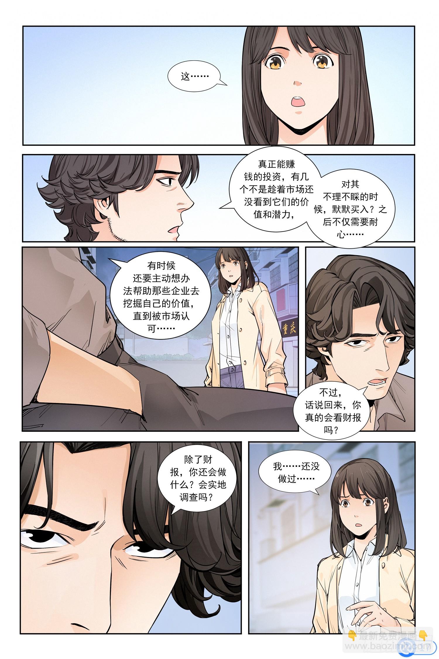 第二话：寻访神秘人-第1话