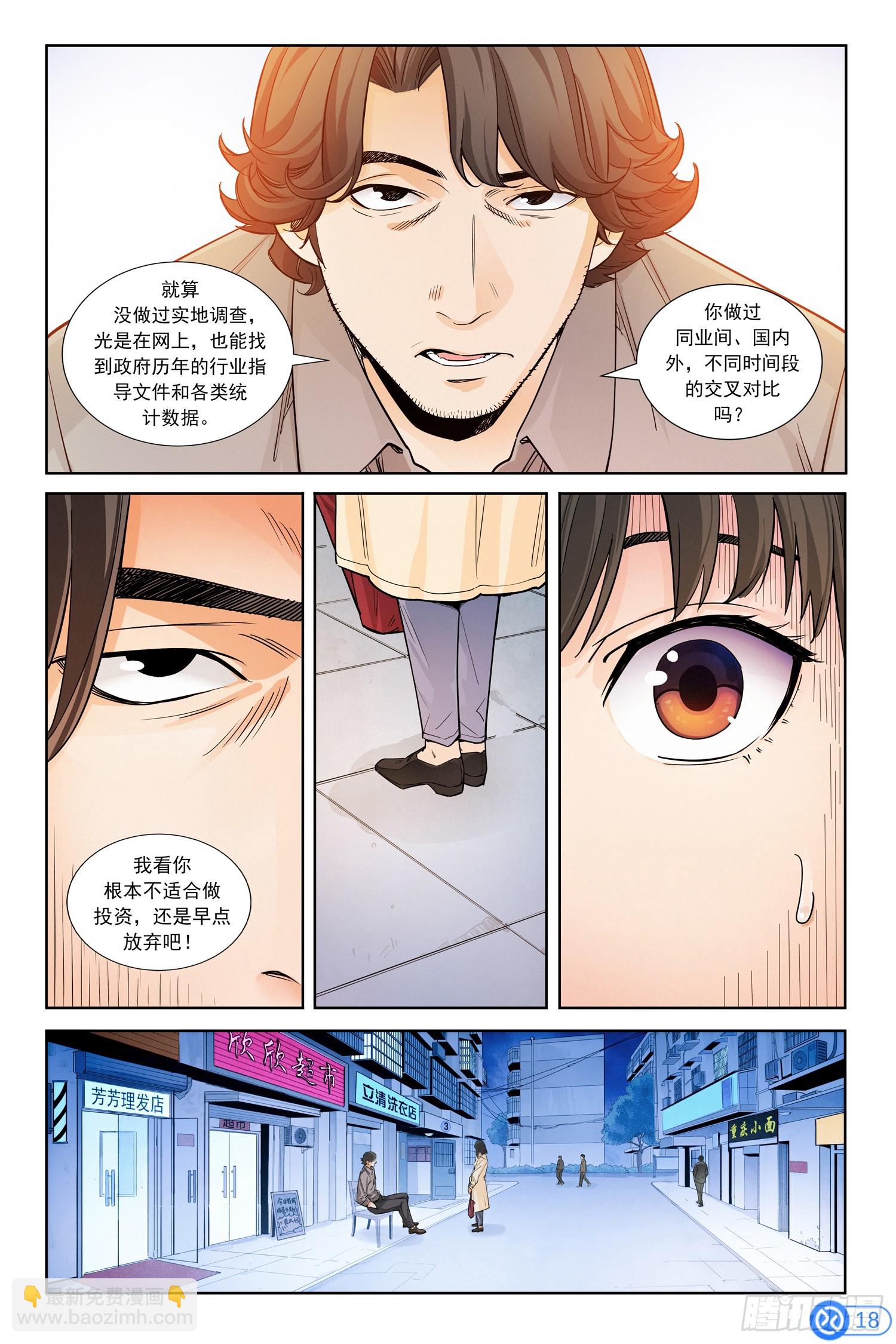 第二话：寻访神秘人-第1话