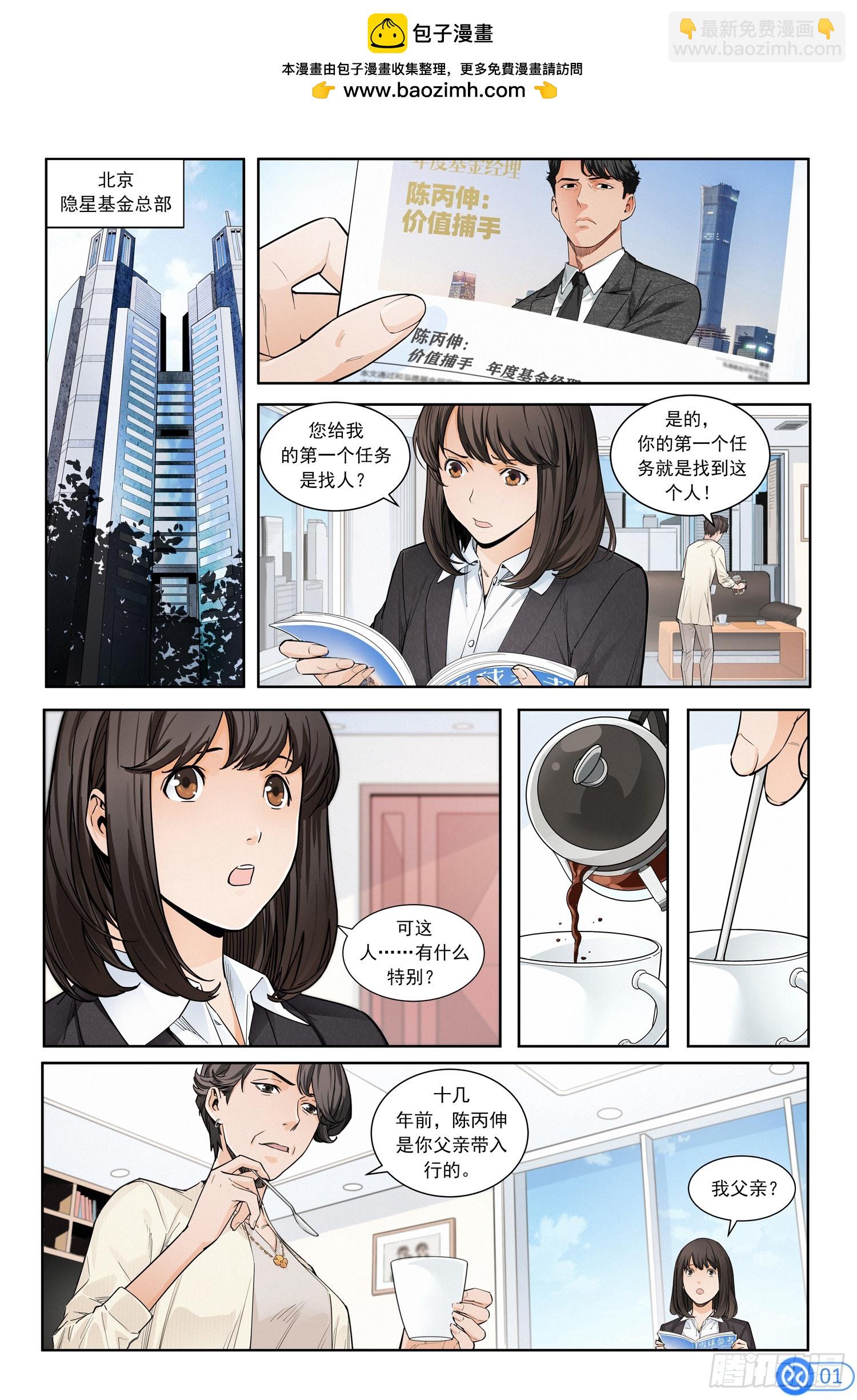 第二话：寻访神秘人-第1话
