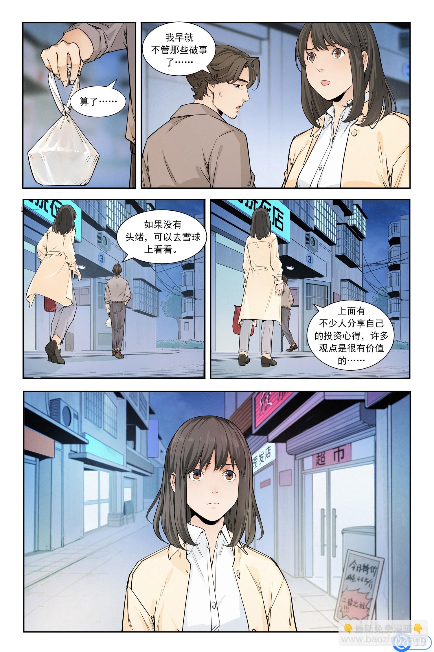 第二话：寻访神秘人-第1话