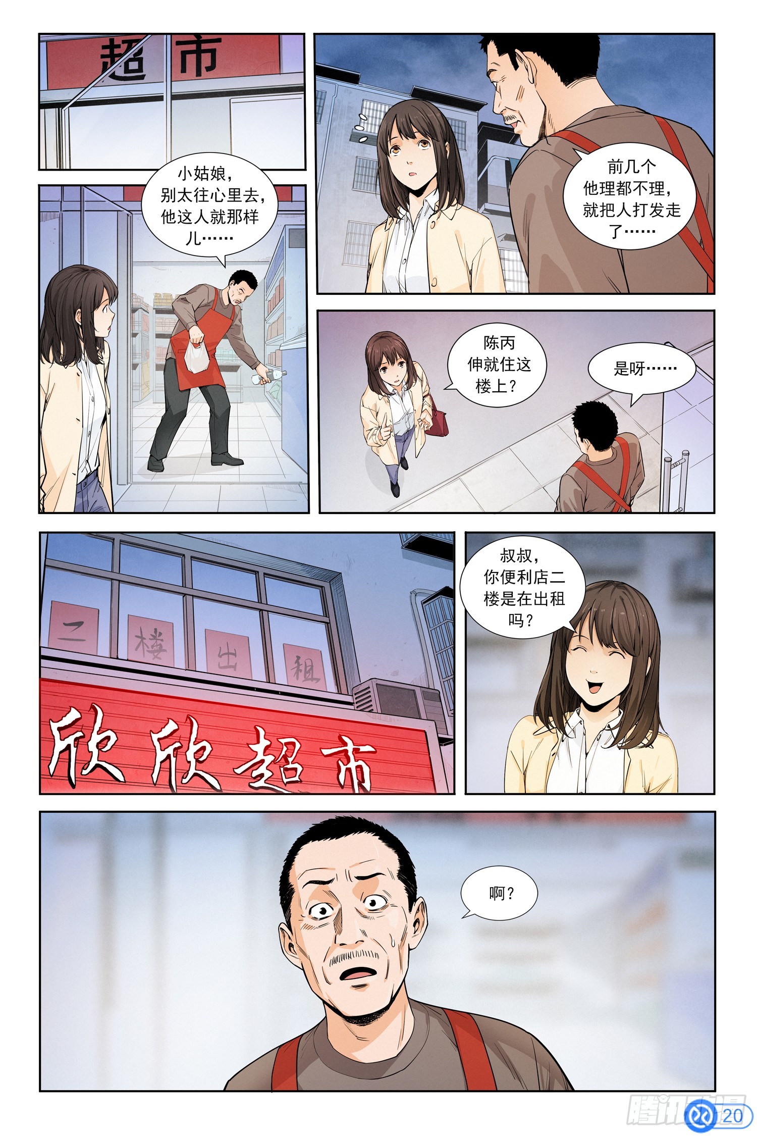 第二话：寻访神秘人-第1话