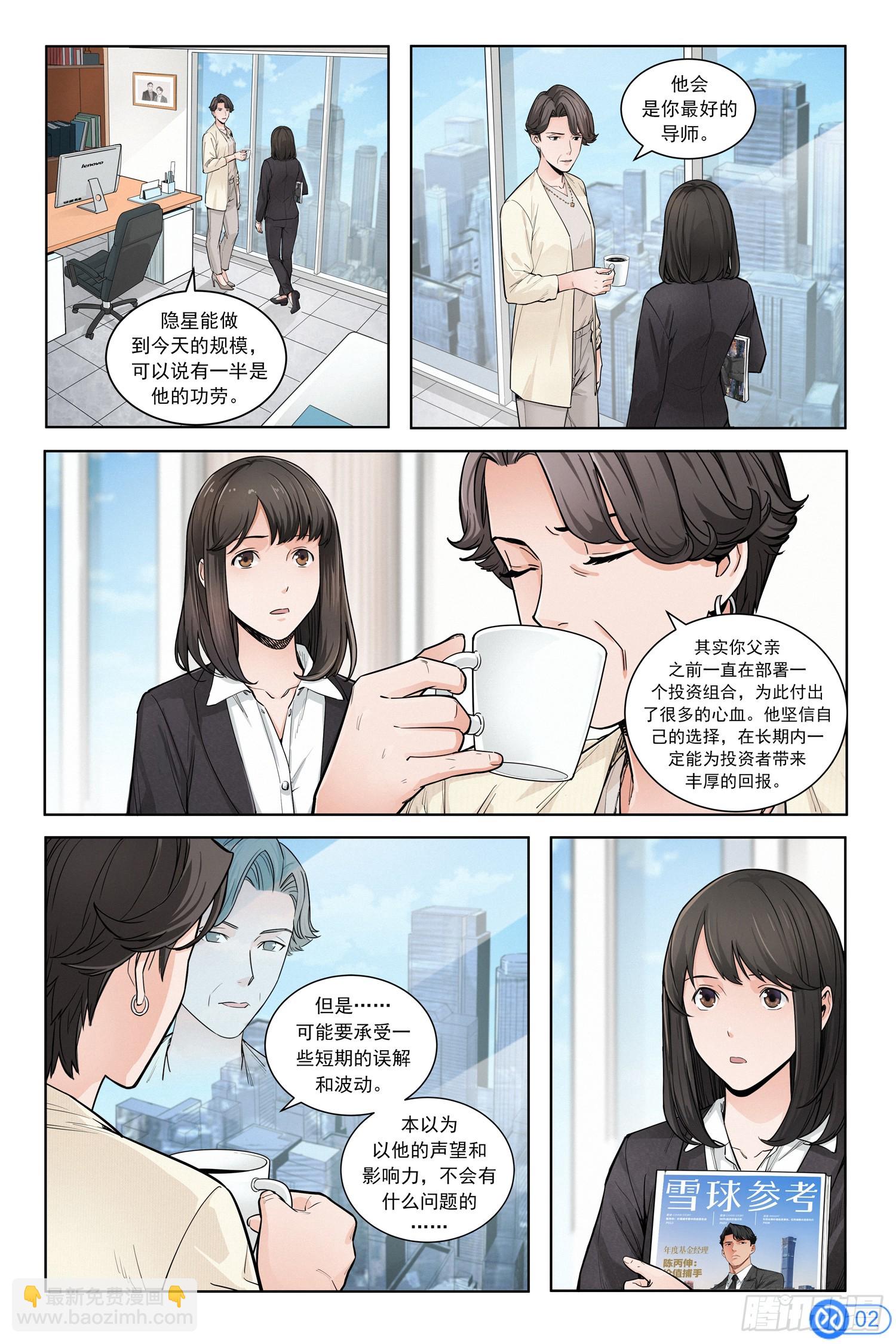 第二话：寻访神秘人-第1话