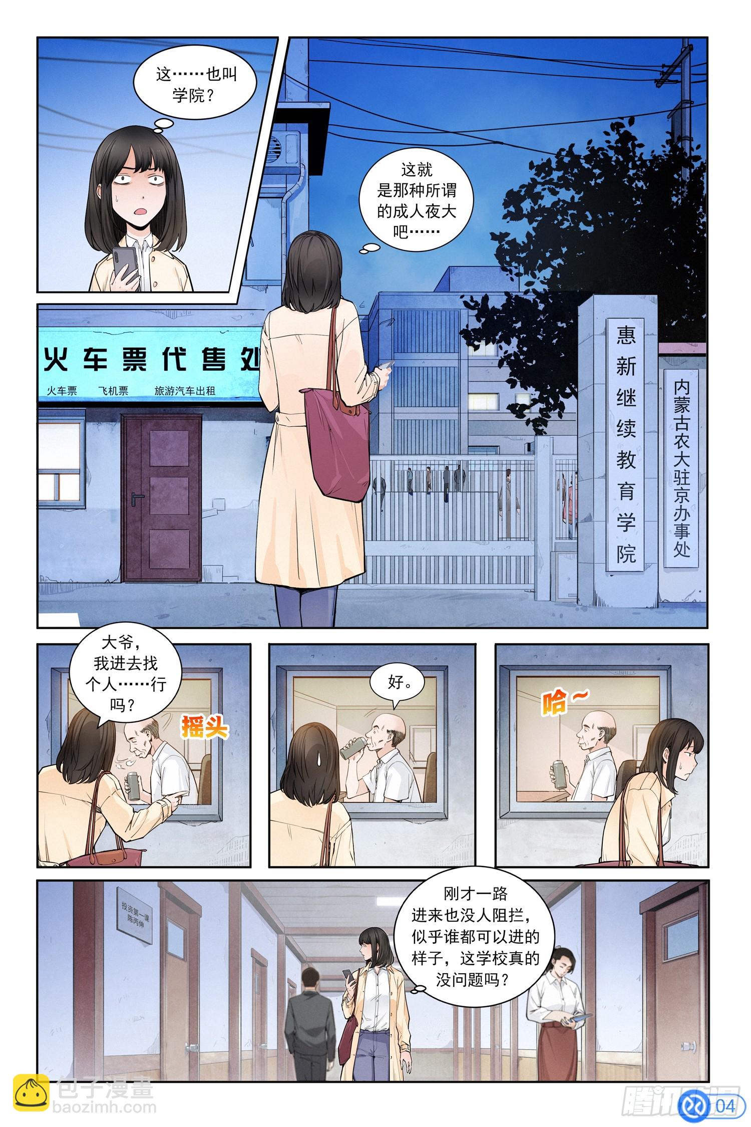 第二话：寻访神秘人-第1话