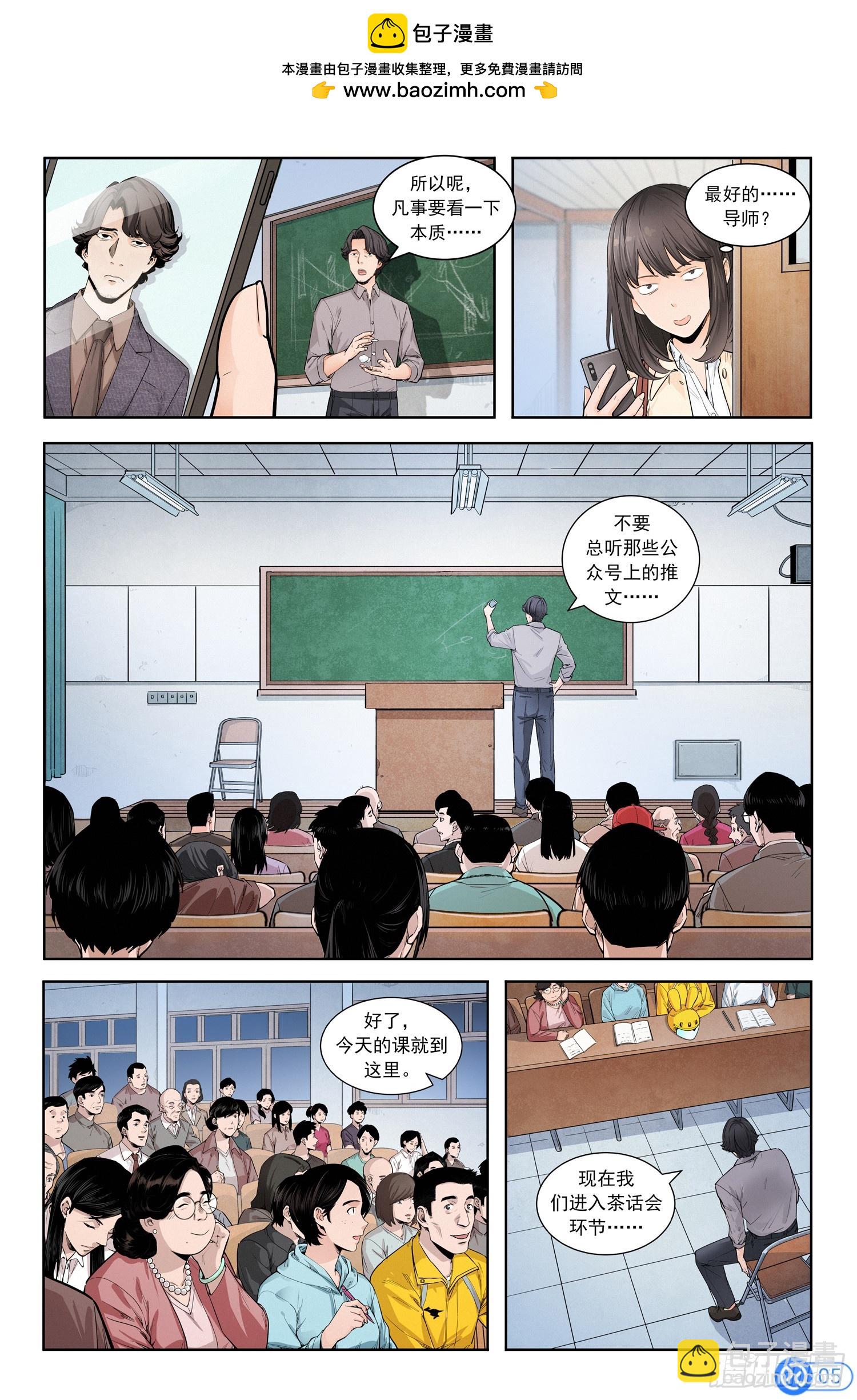 第二话：寻访神秘人-第1话