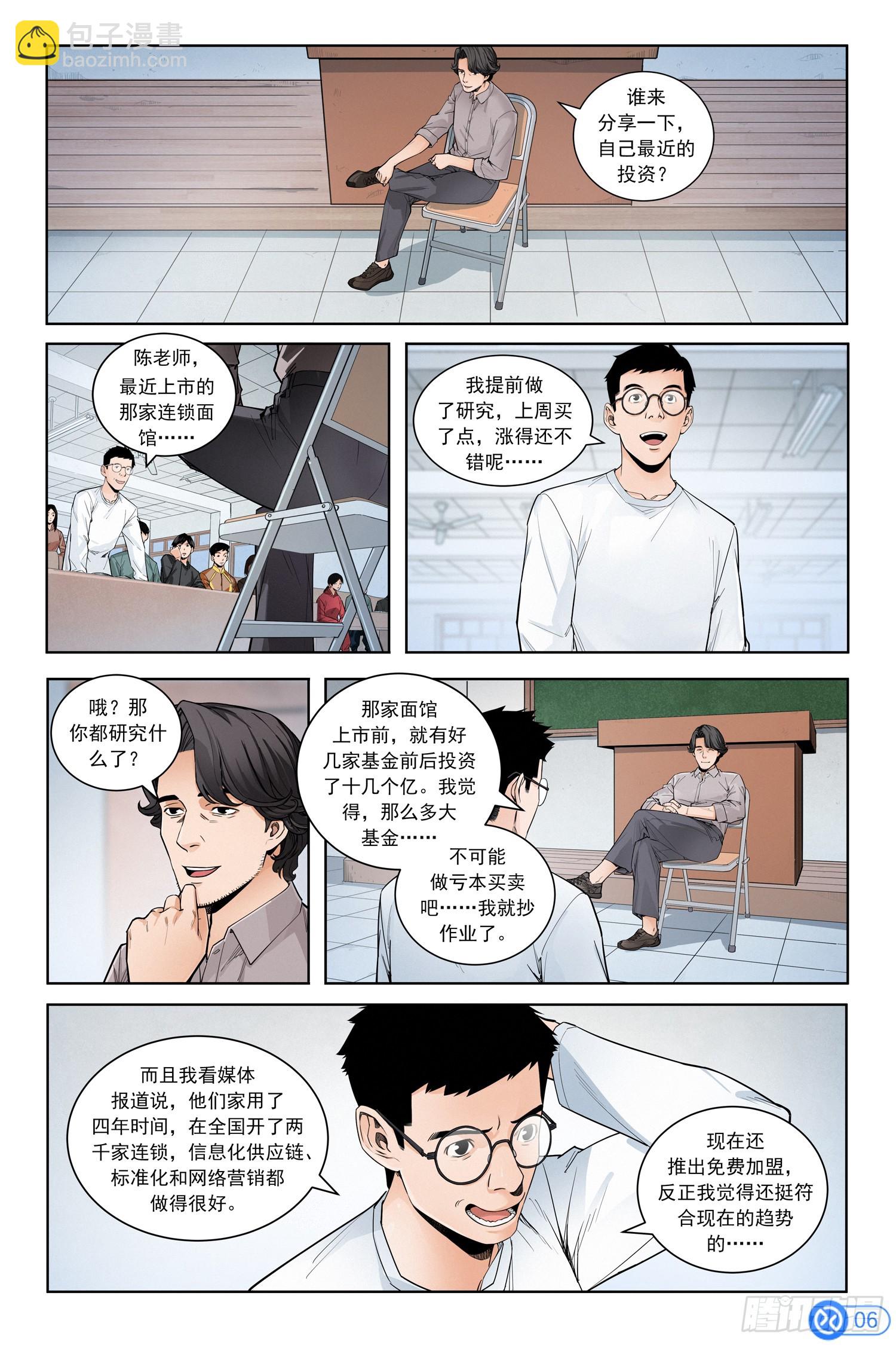 第二话：寻访神秘人-第1话
