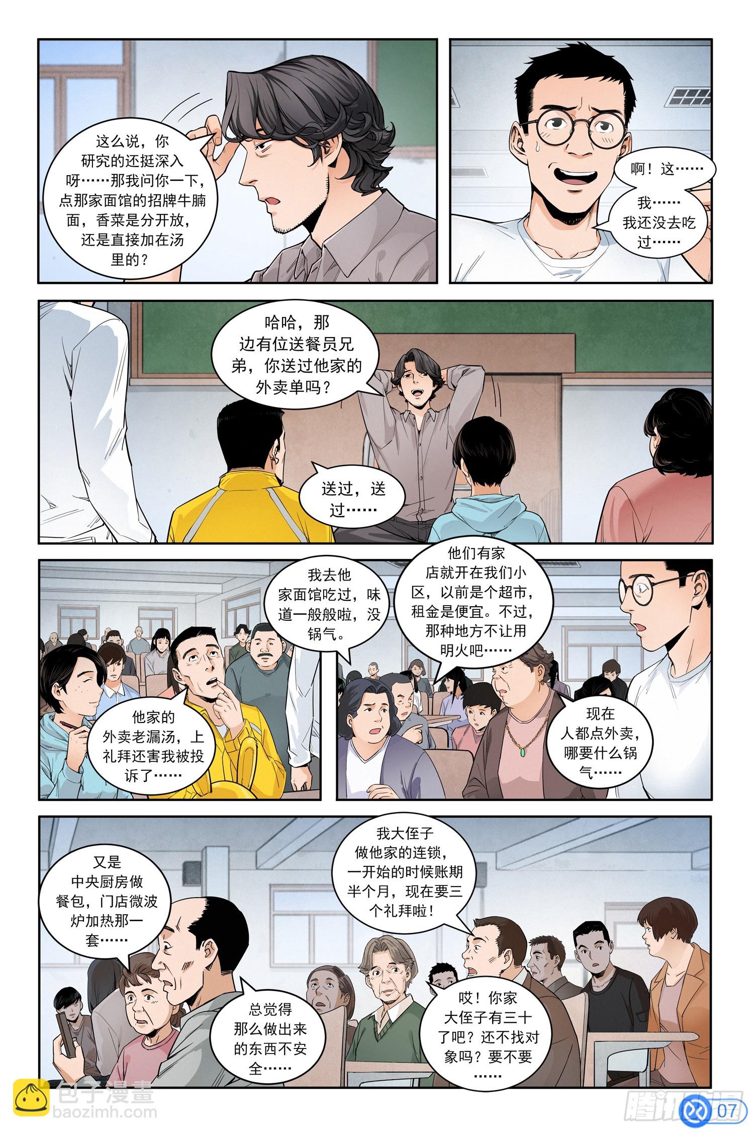 第二话：寻访神秘人-第1话