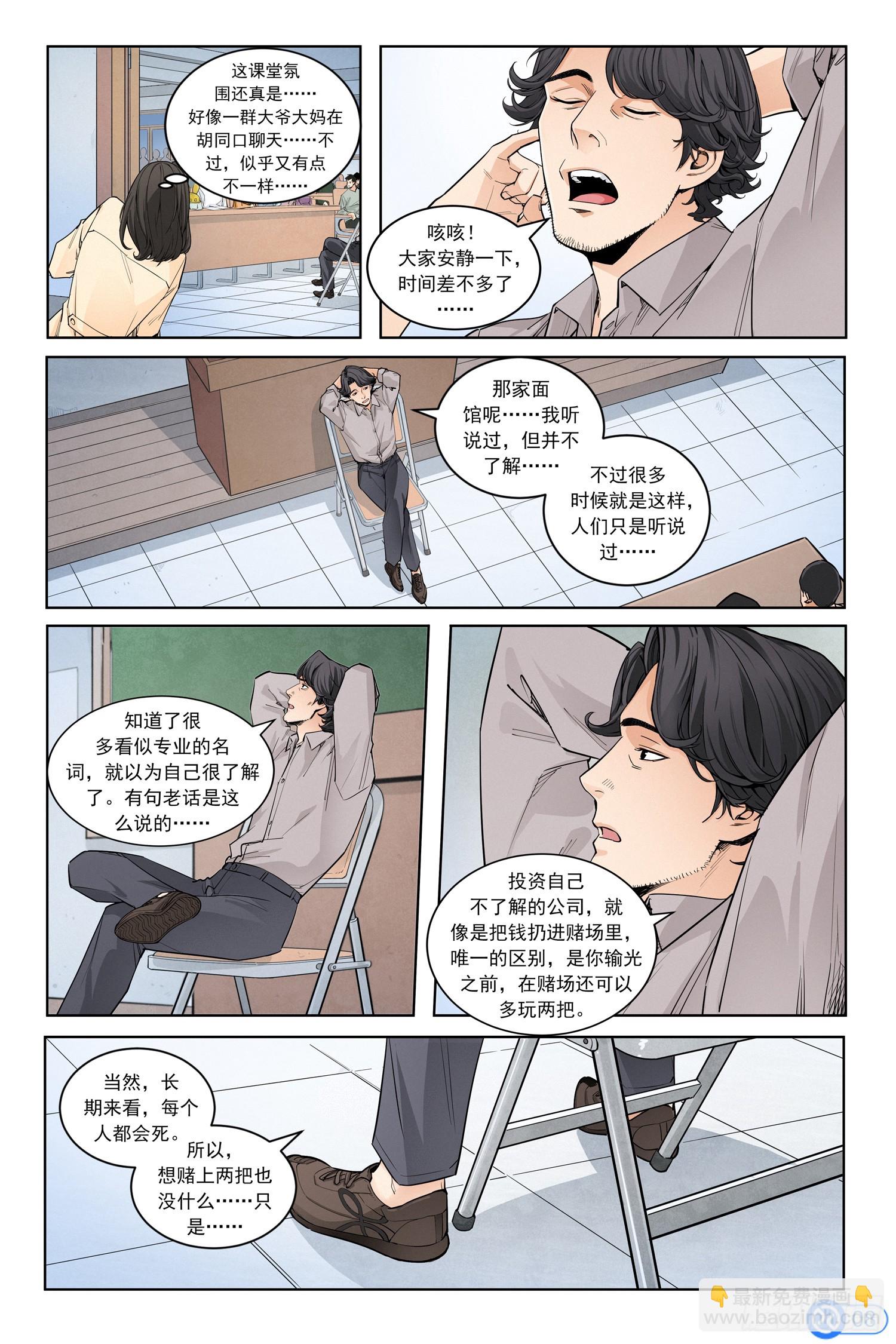 第二话：寻访神秘人-第1话