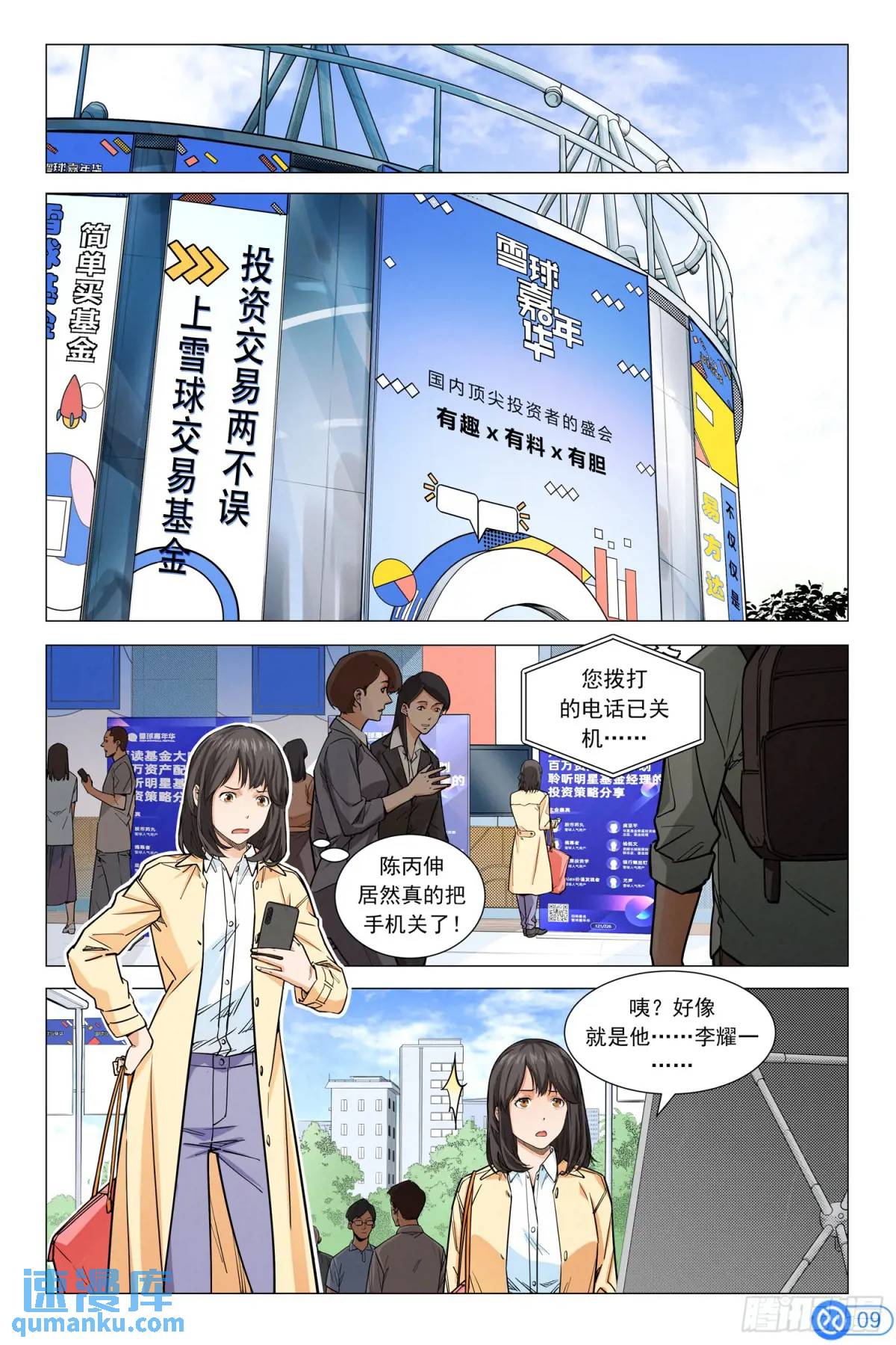 第十二话：在雪球嘉年华上-第11话