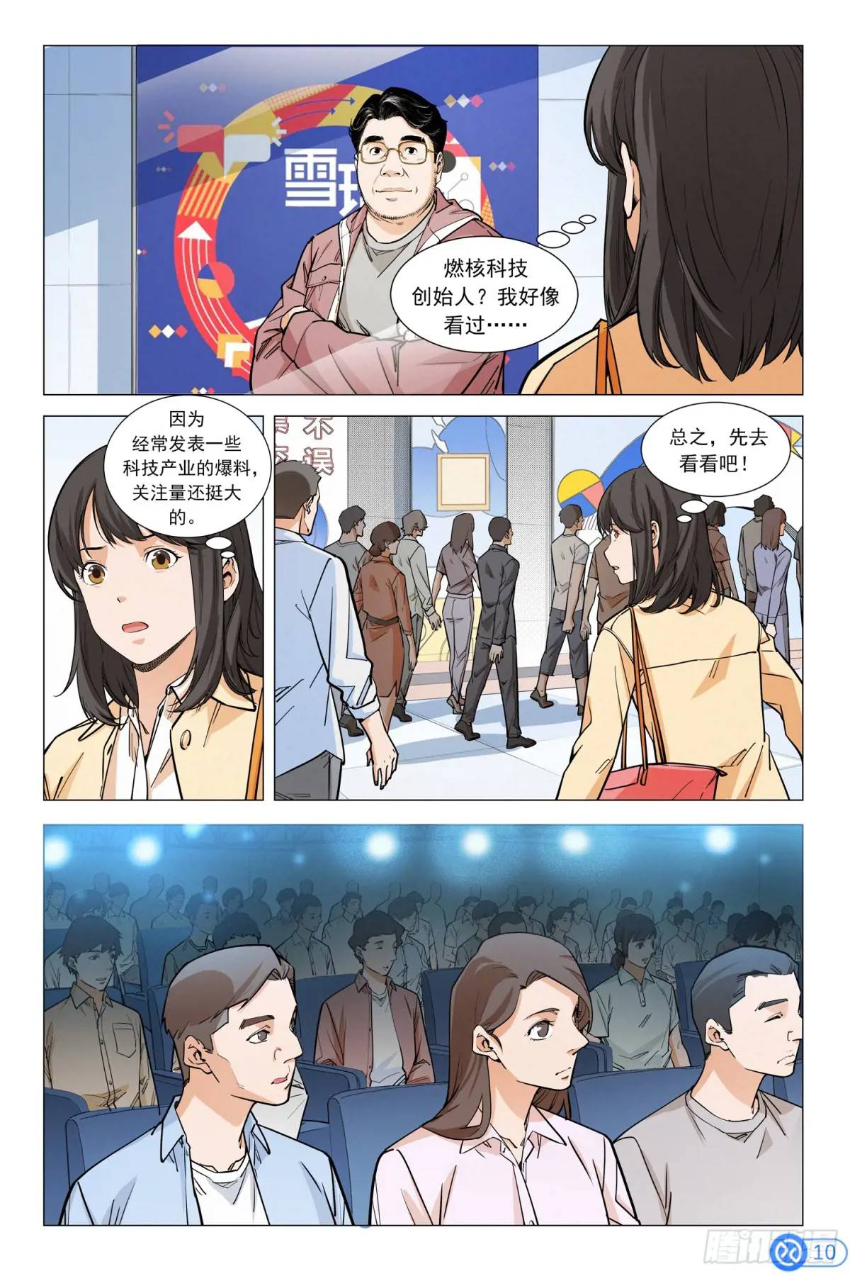 第十二话：在雪球嘉年华上-第11话