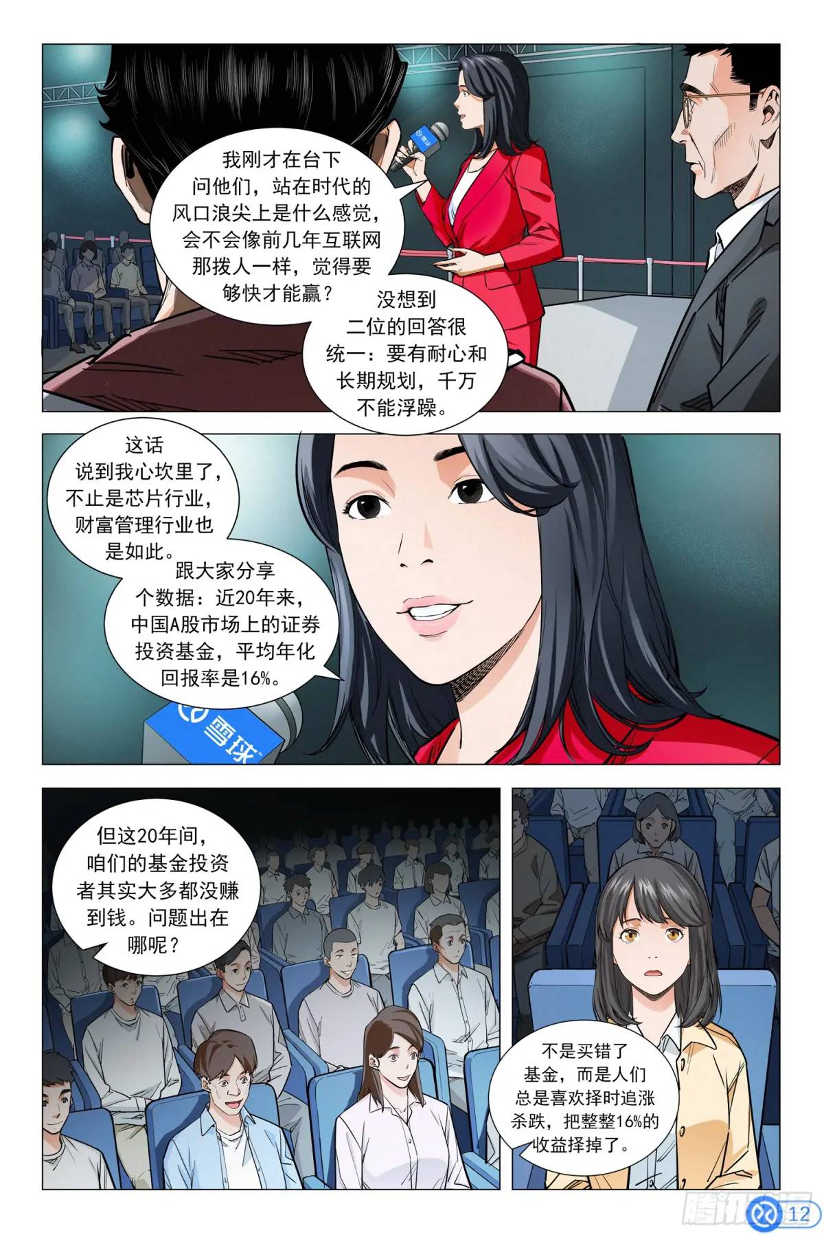 第十二话：在雪球嘉年华上-第11话