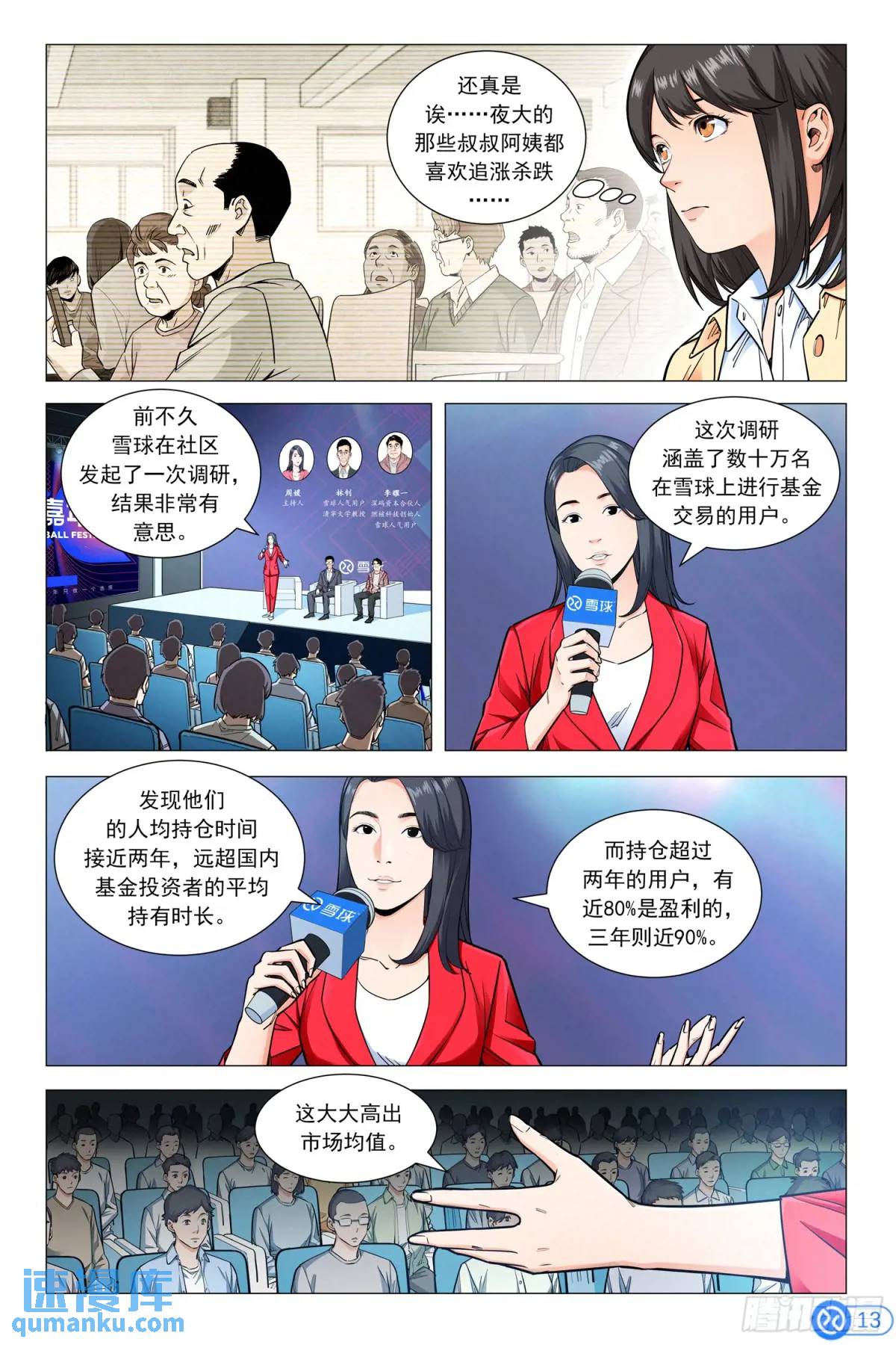 第十二话：在雪球嘉年华上-第11话