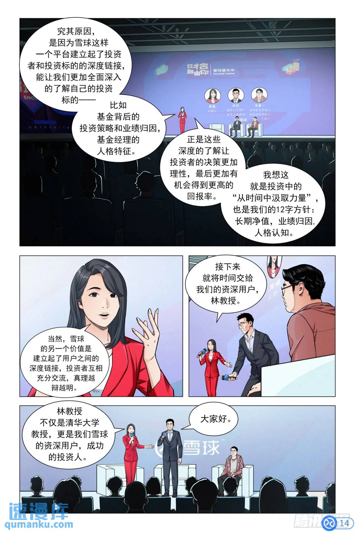 第十二话：在雪球嘉年华上-第11话