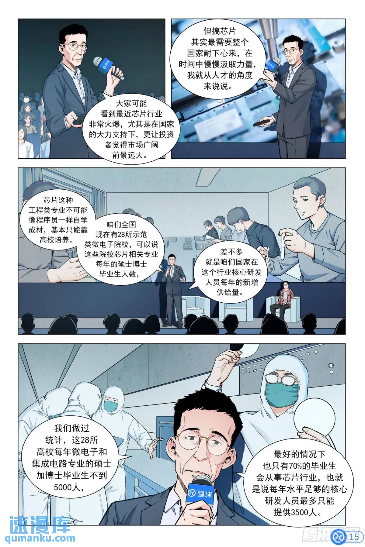 第十二话：在雪球嘉年华上-第11话