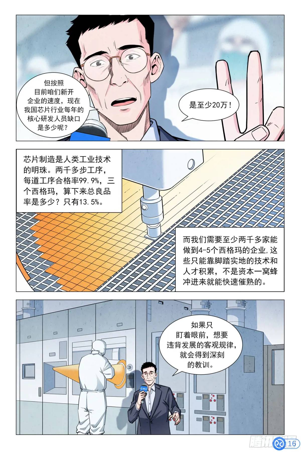 第十二话：在雪球嘉年华上-第11话