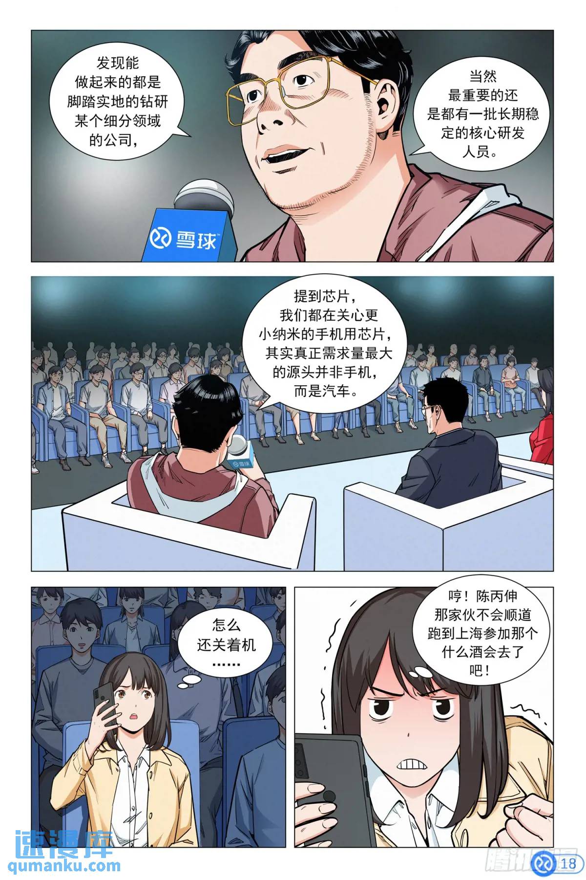 第十二话：在雪球嘉年华上-第11话
