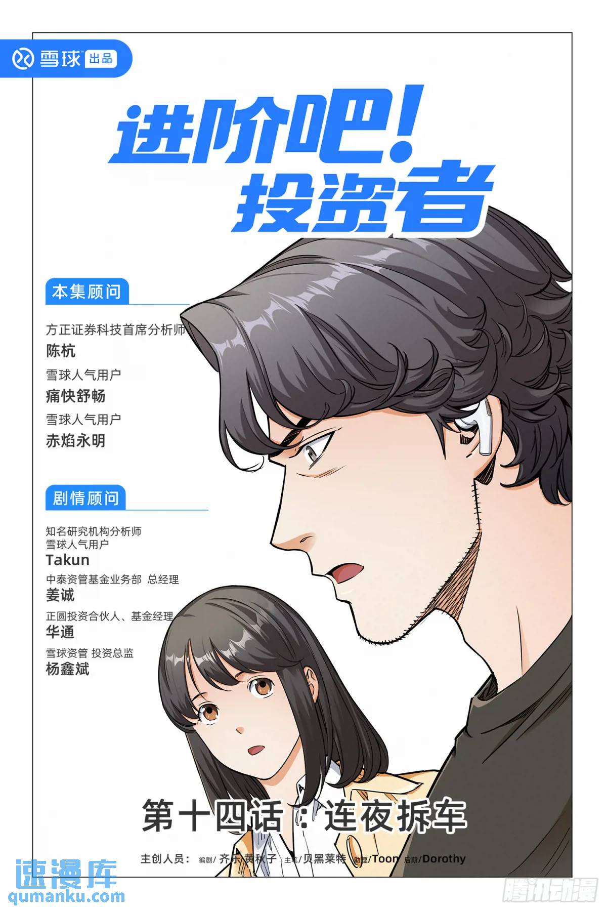第十四话：连夜拆车-第13话