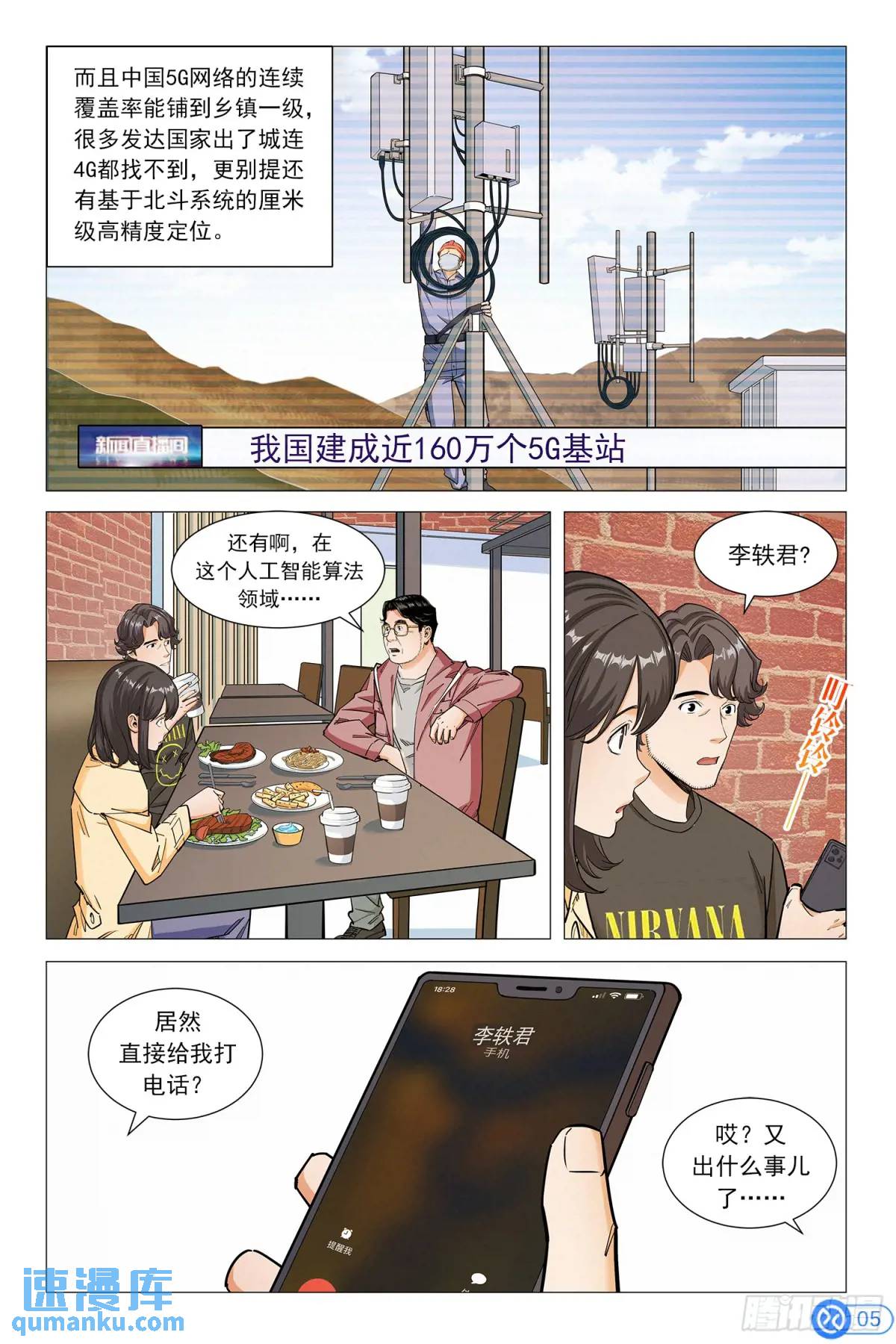 第十四话：连夜拆车-第13话