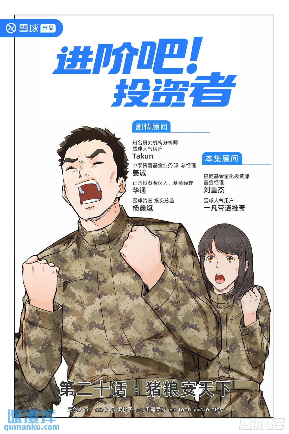 第二十话：猪粮安天下-第19话