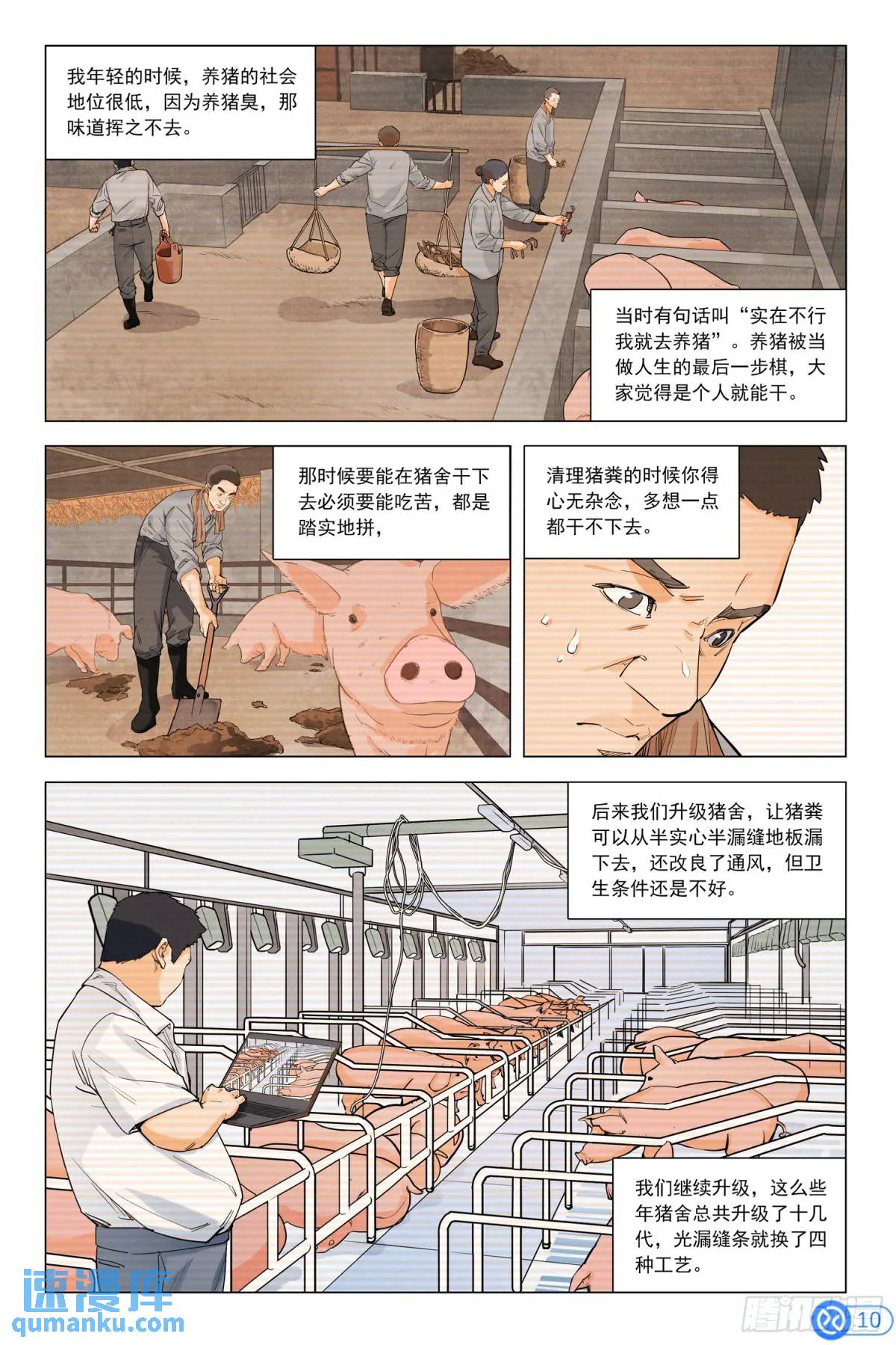第二十话：猪粮安天下-第19话