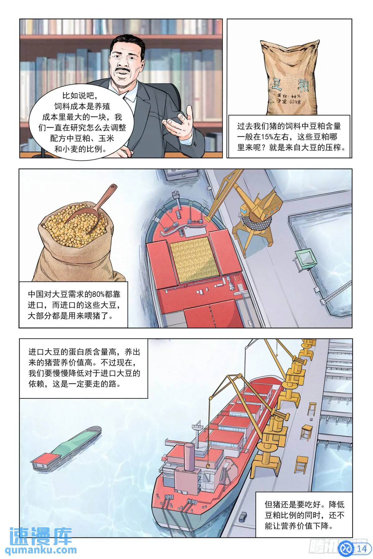 第二十话：猪粮安天下-第19话