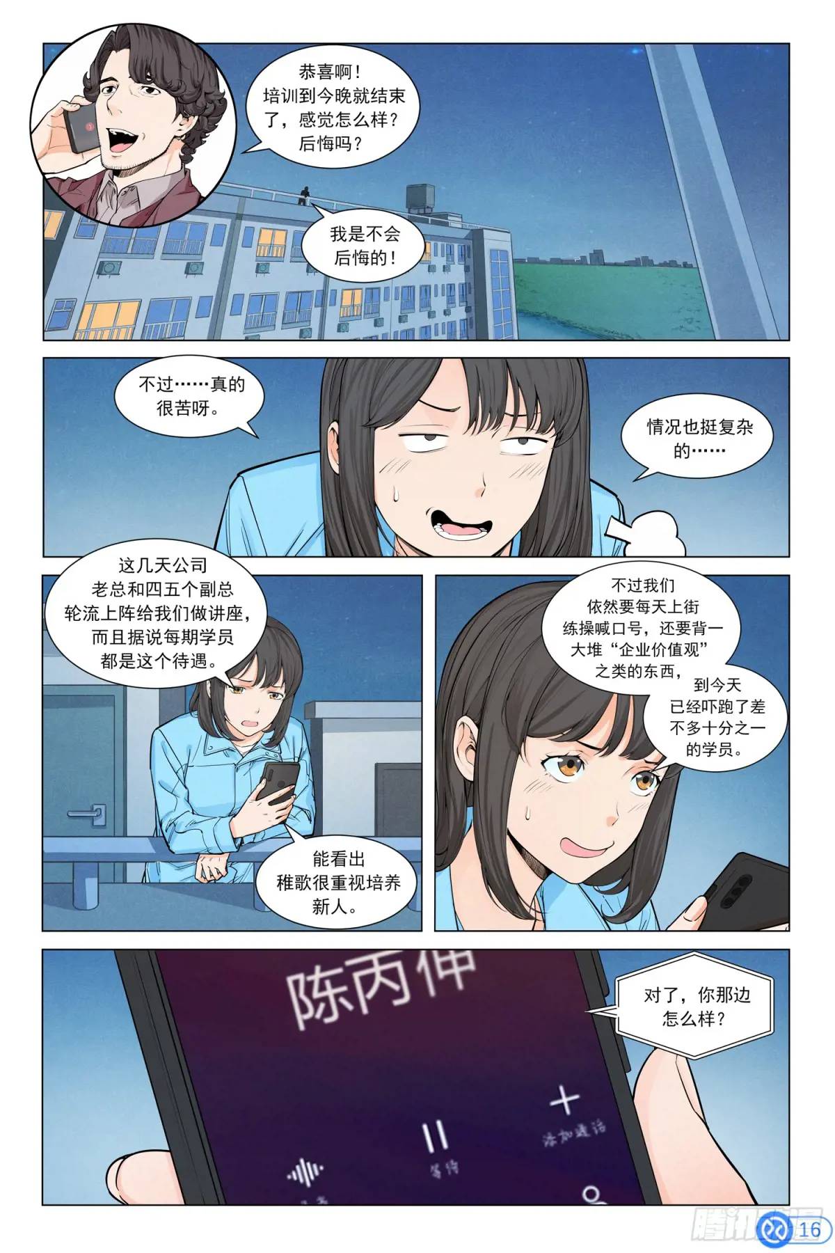 第二十话：猪粮安天下-第19话
