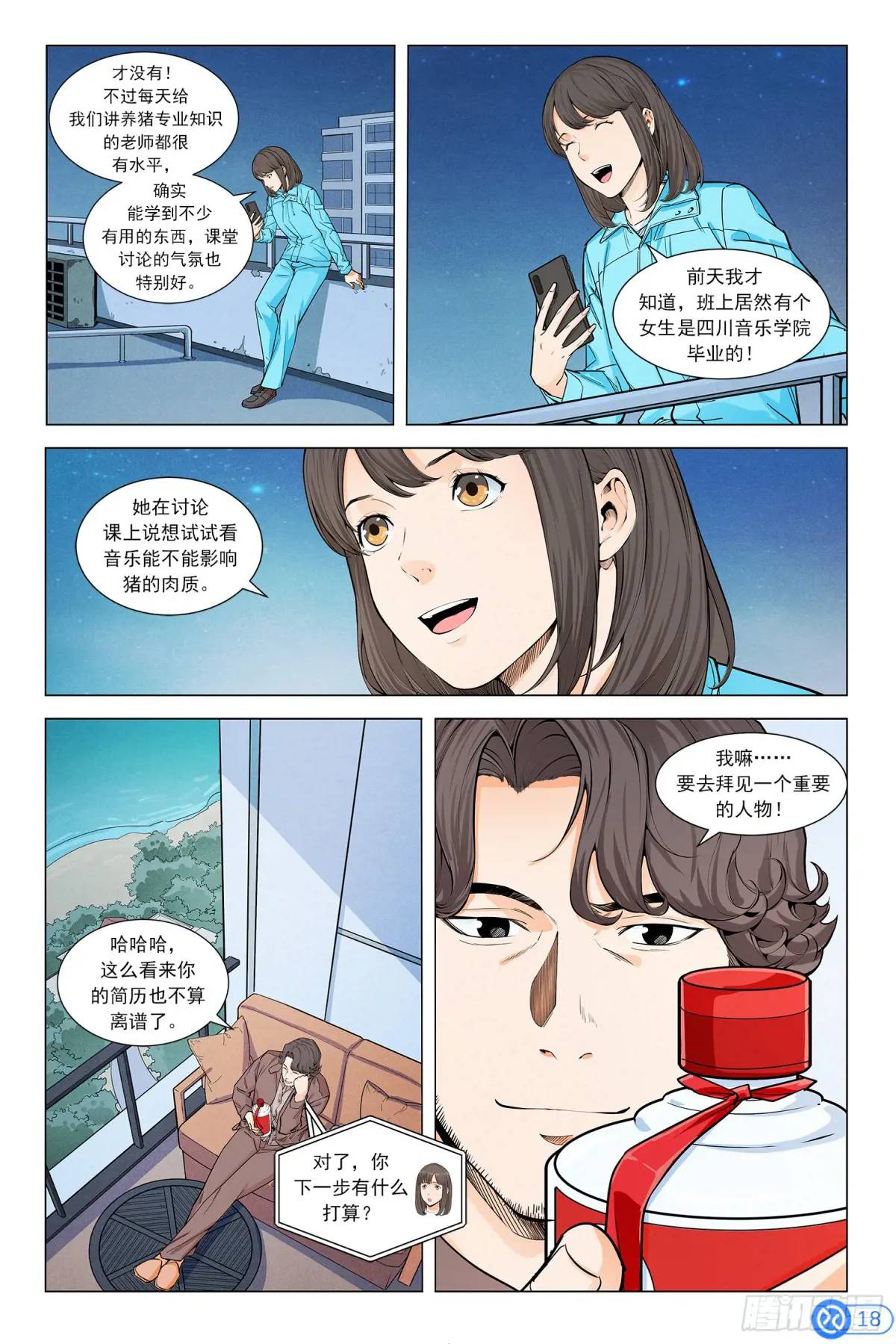 第二十话：猪粮安天下-第19话