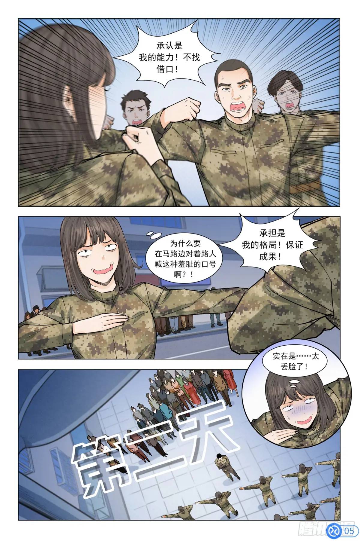第二十话：猪粮安天下-第19话