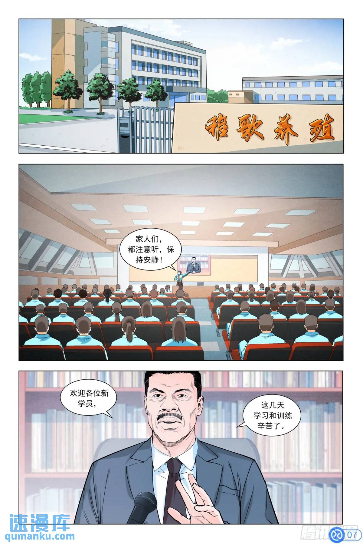 第二十话：猪粮安天下-第19话
