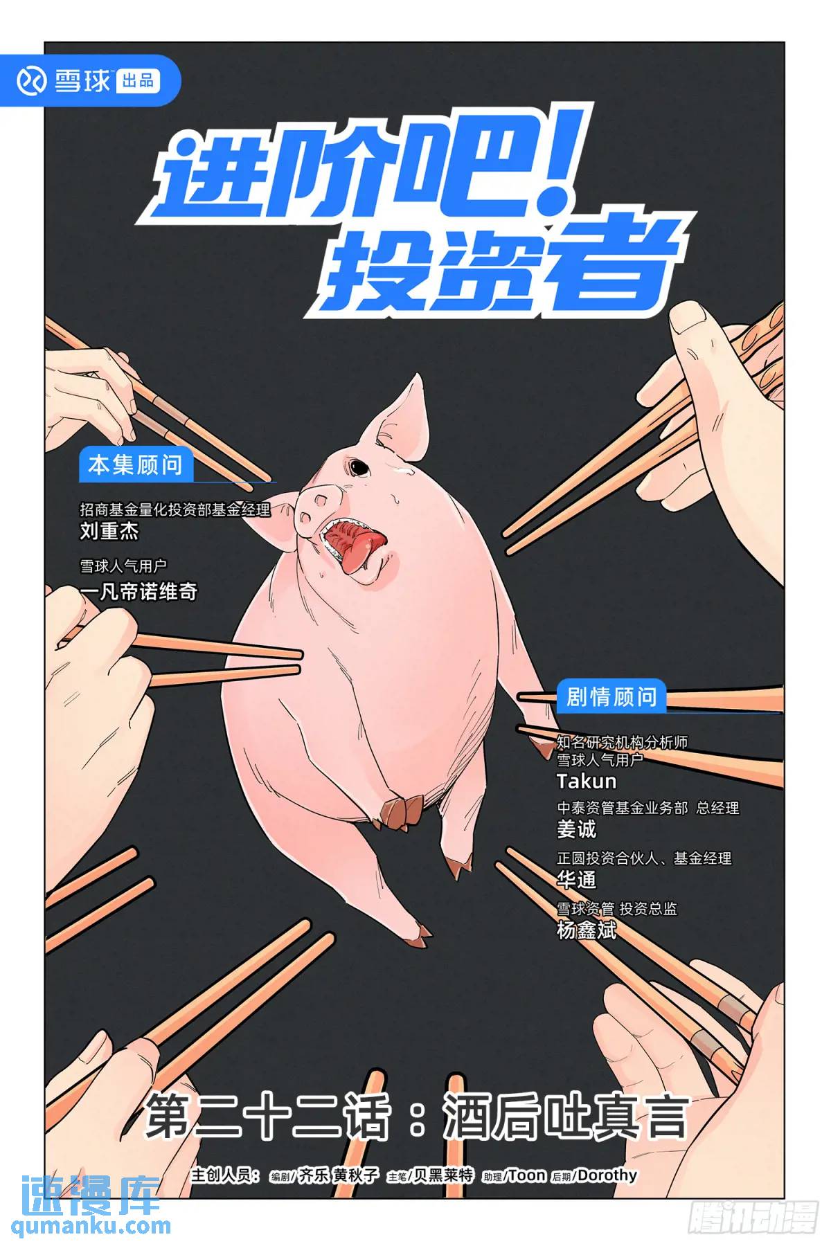 第二十二话：酒后吐真言-第21话