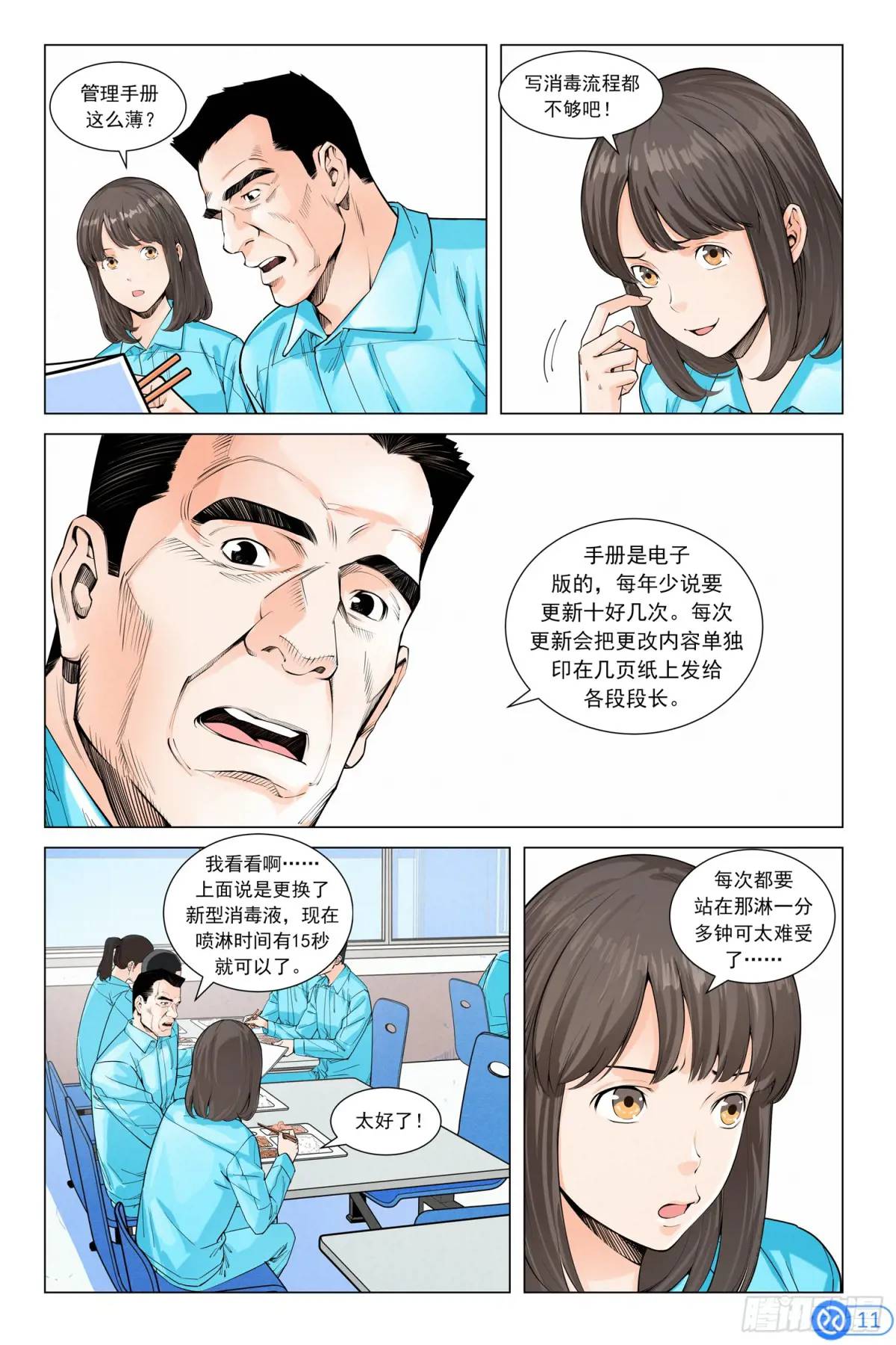 第二十二话：酒后吐真言-第21话