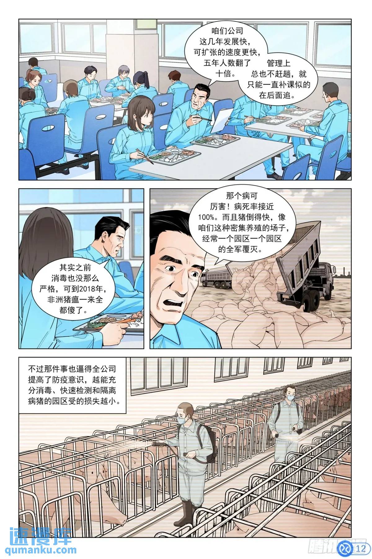 第二十二话：酒后吐真言-第21话