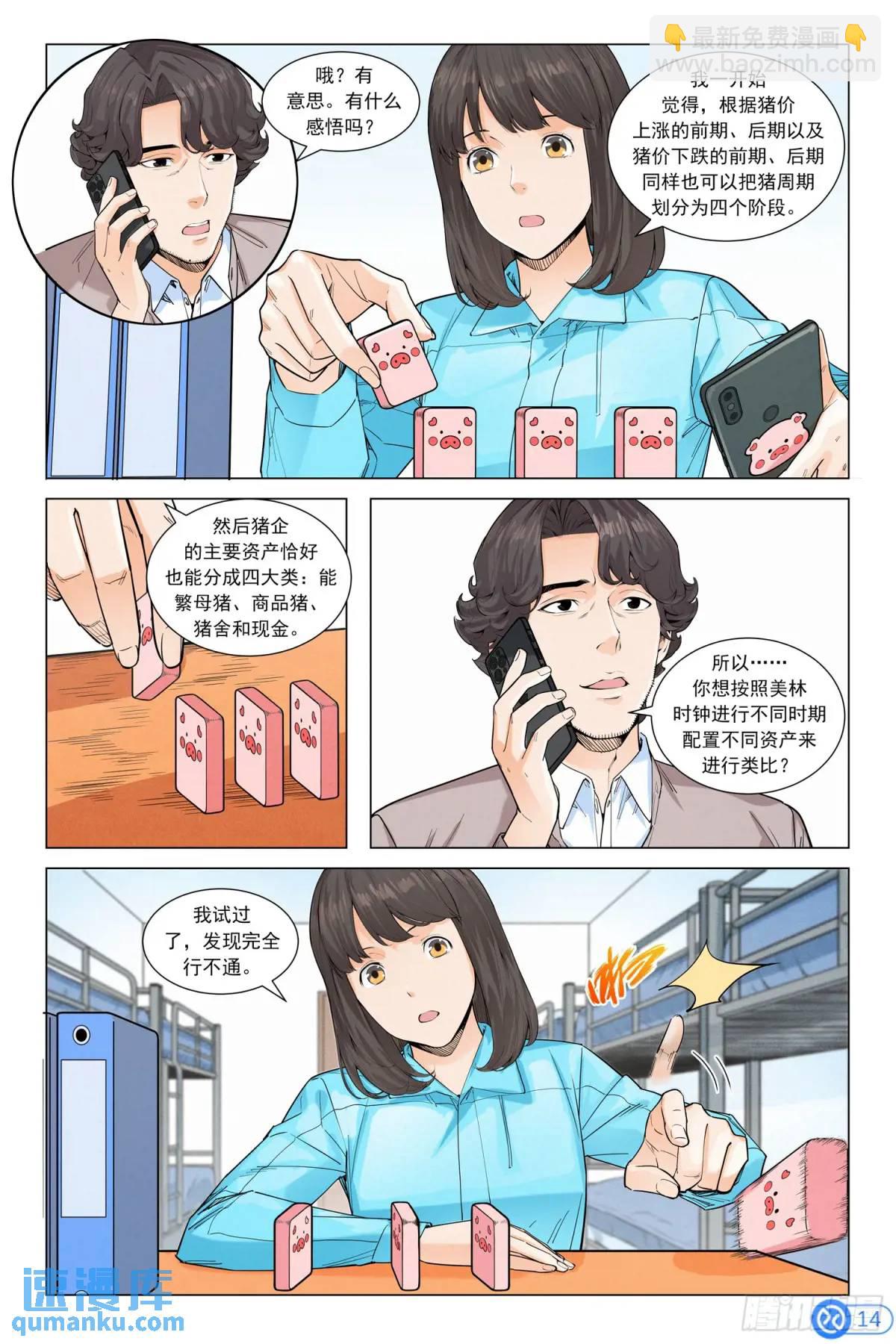 第二十二话：酒后吐真言-第21话