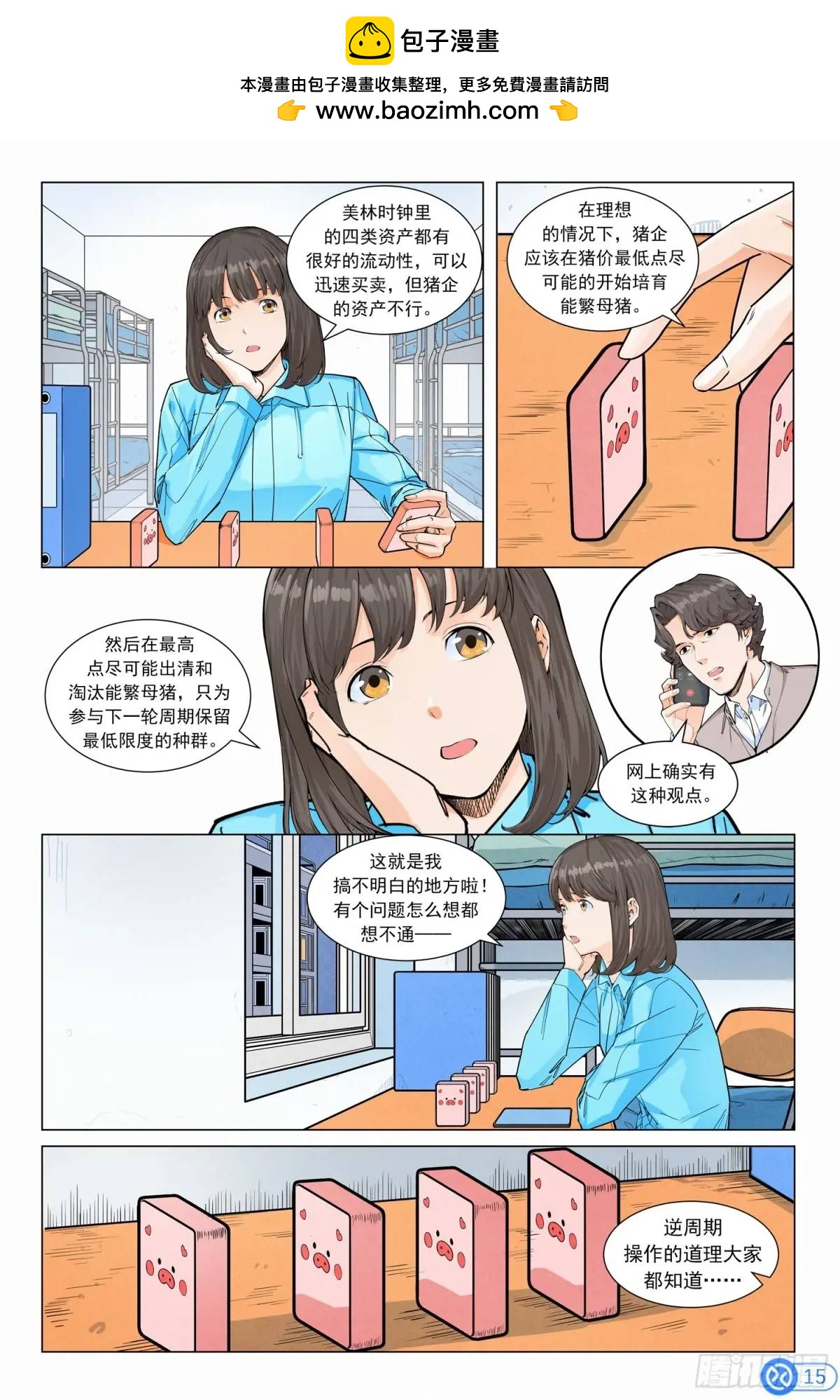 第二十二话：酒后吐真言-第21话