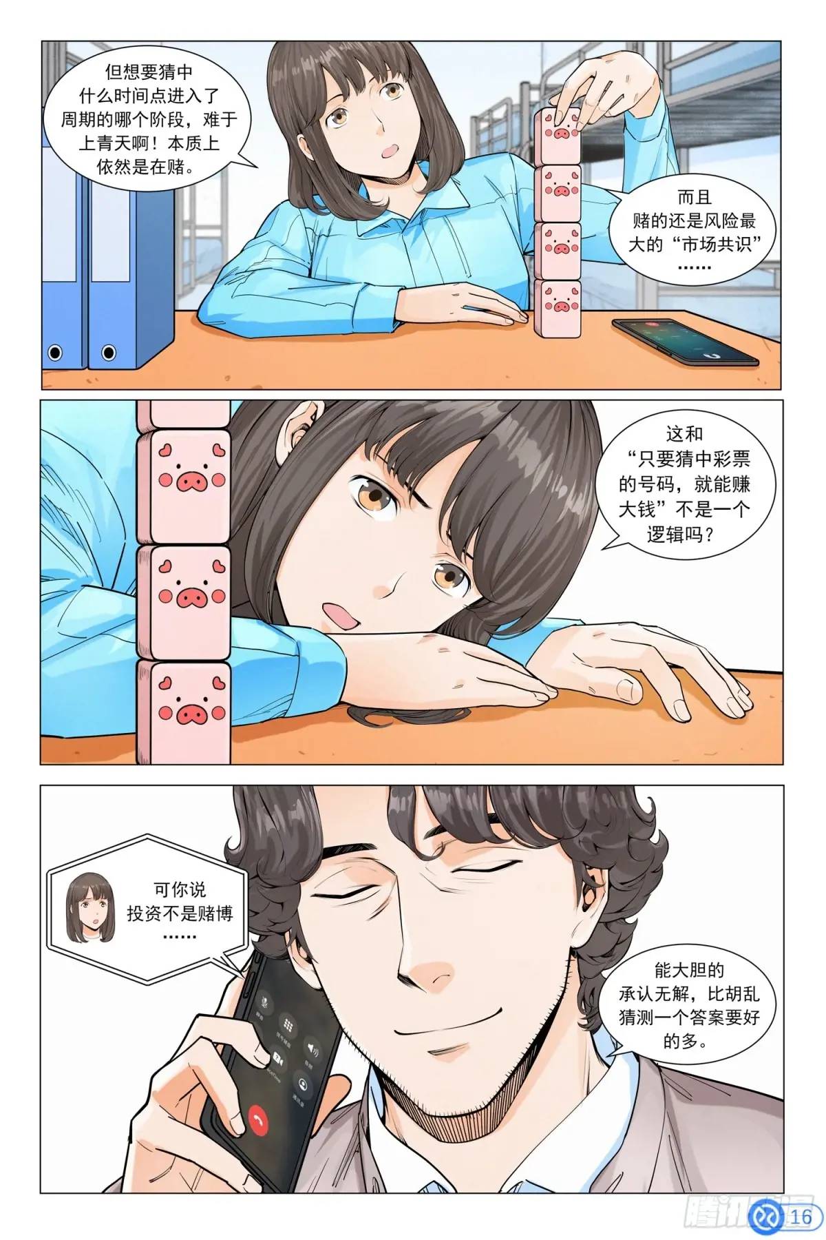 第二十二话：酒后吐真言-第21话