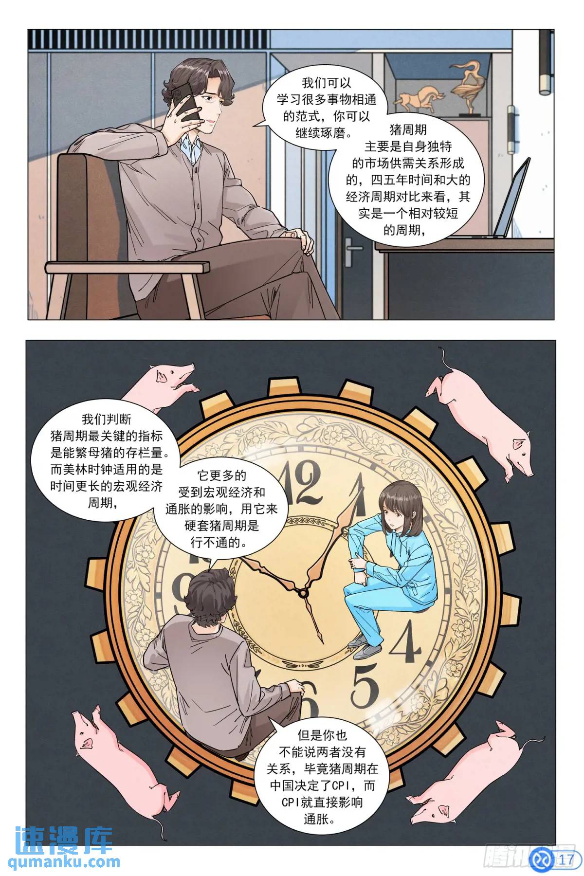 第二十二话：酒后吐真言-第21话
