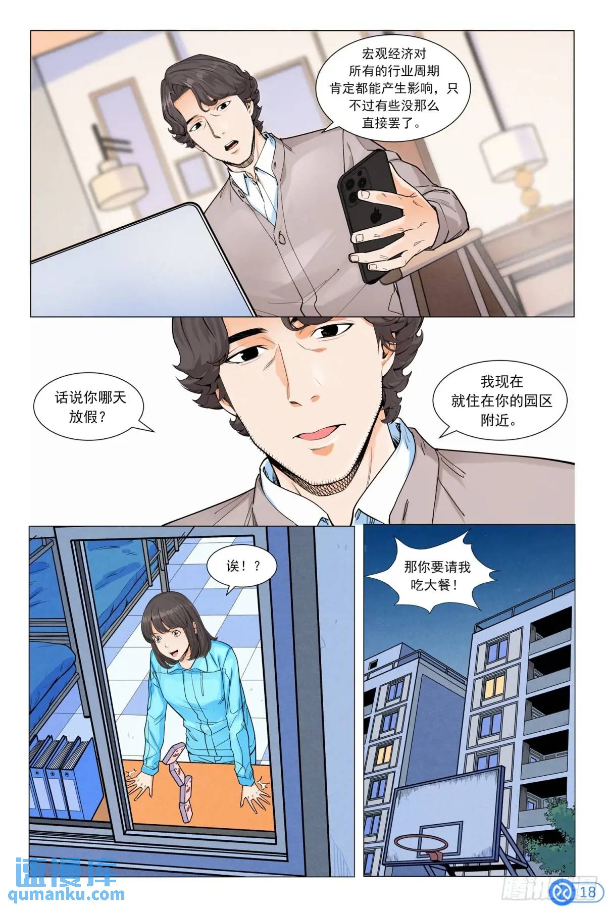 第二十二话：酒后吐真言-第21话