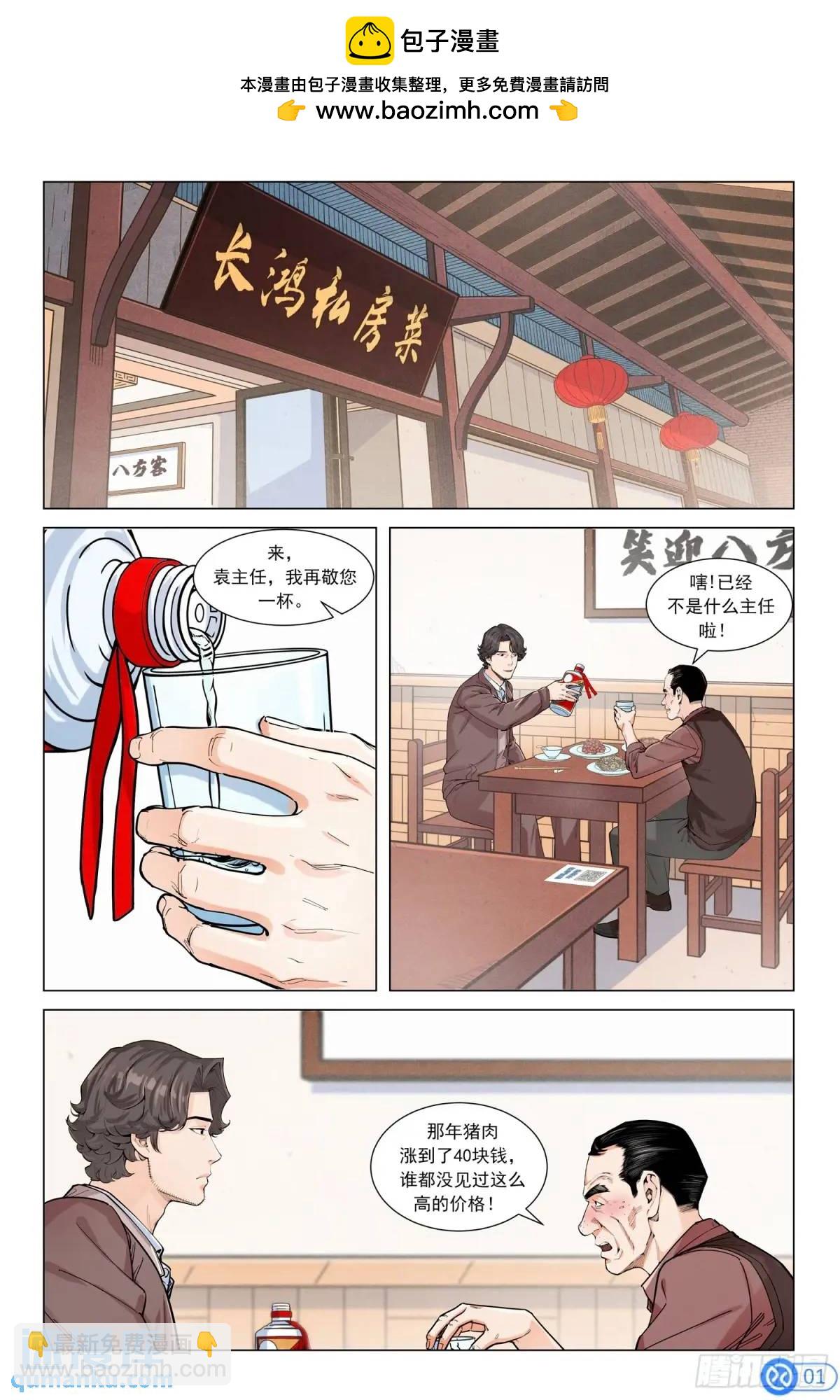 第二十二话：酒后吐真言-第21话