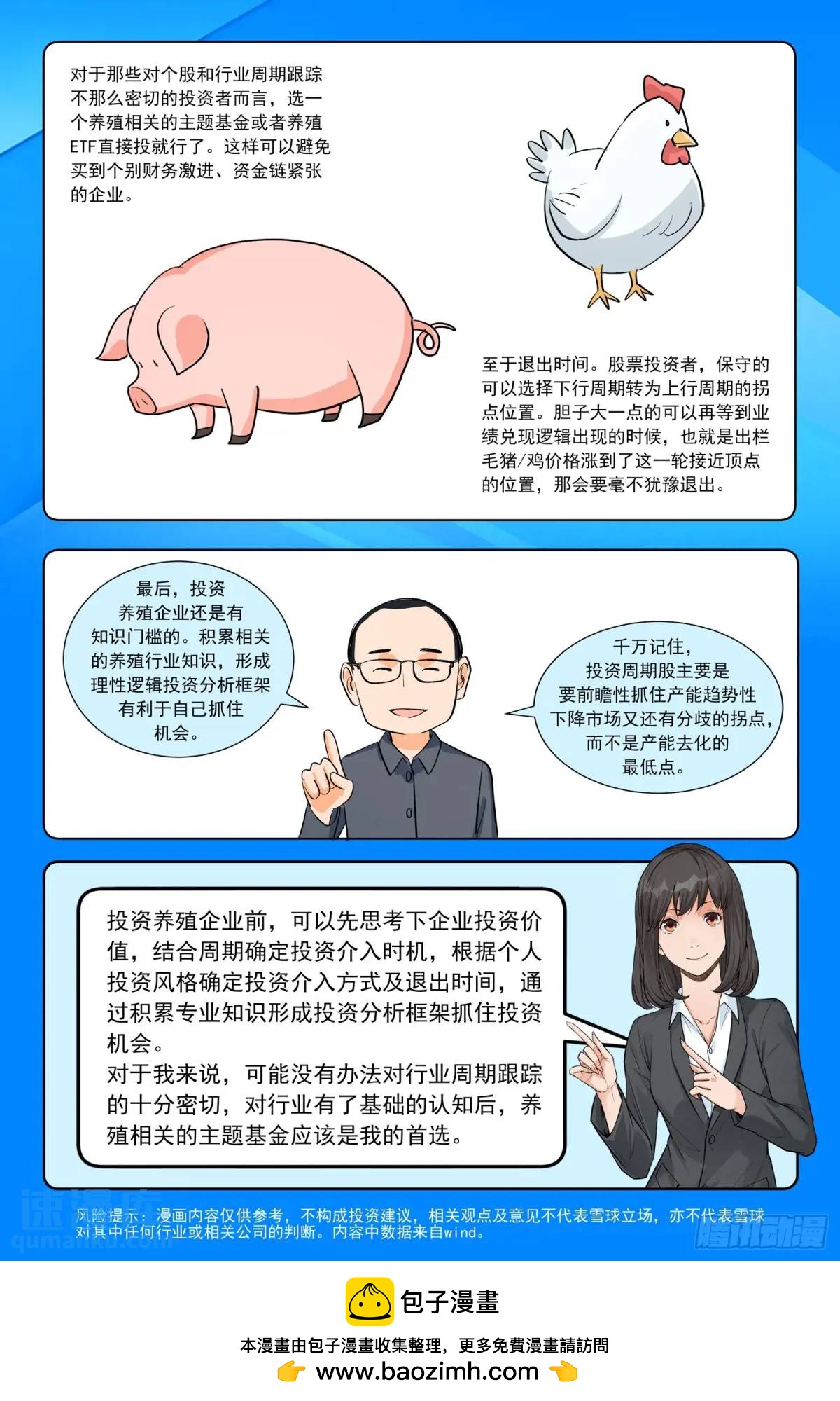 第二十二话：酒后吐真言-第21话