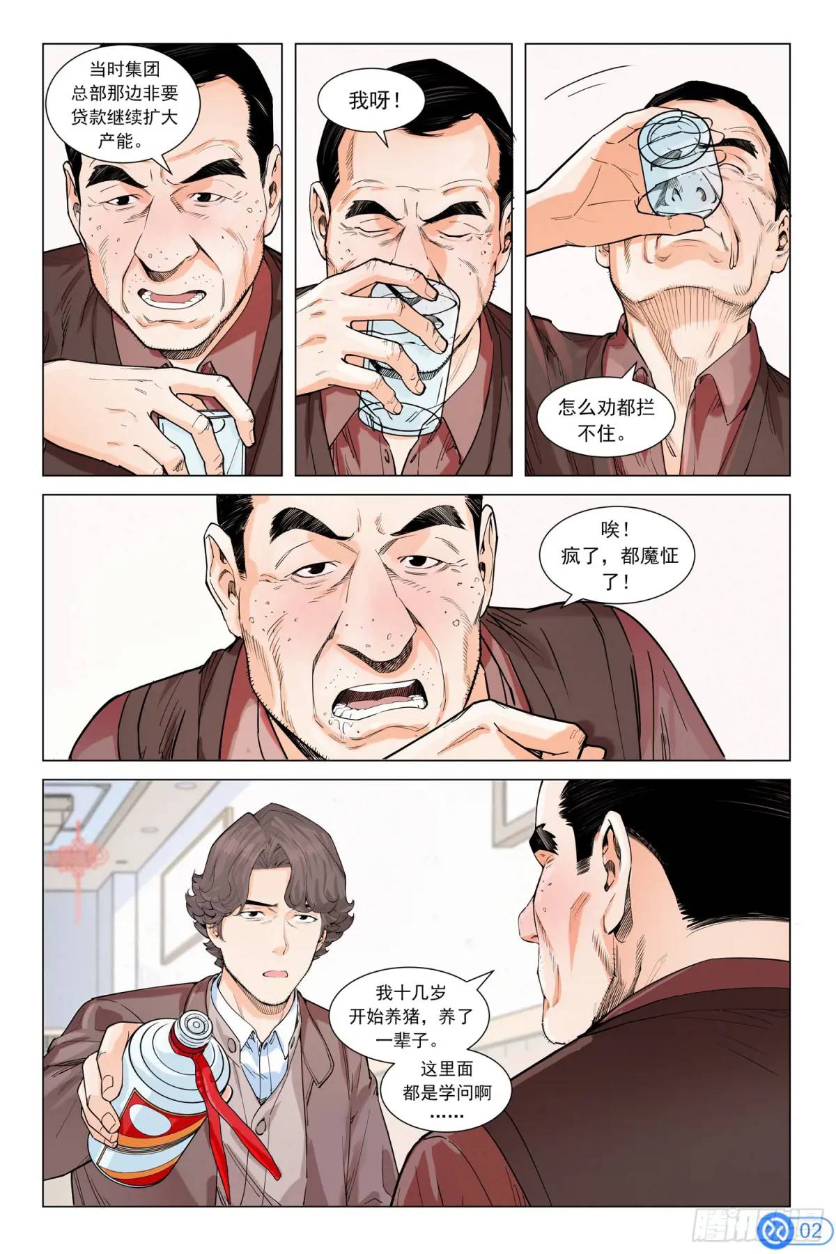 第二十二话：酒后吐真言-第21话