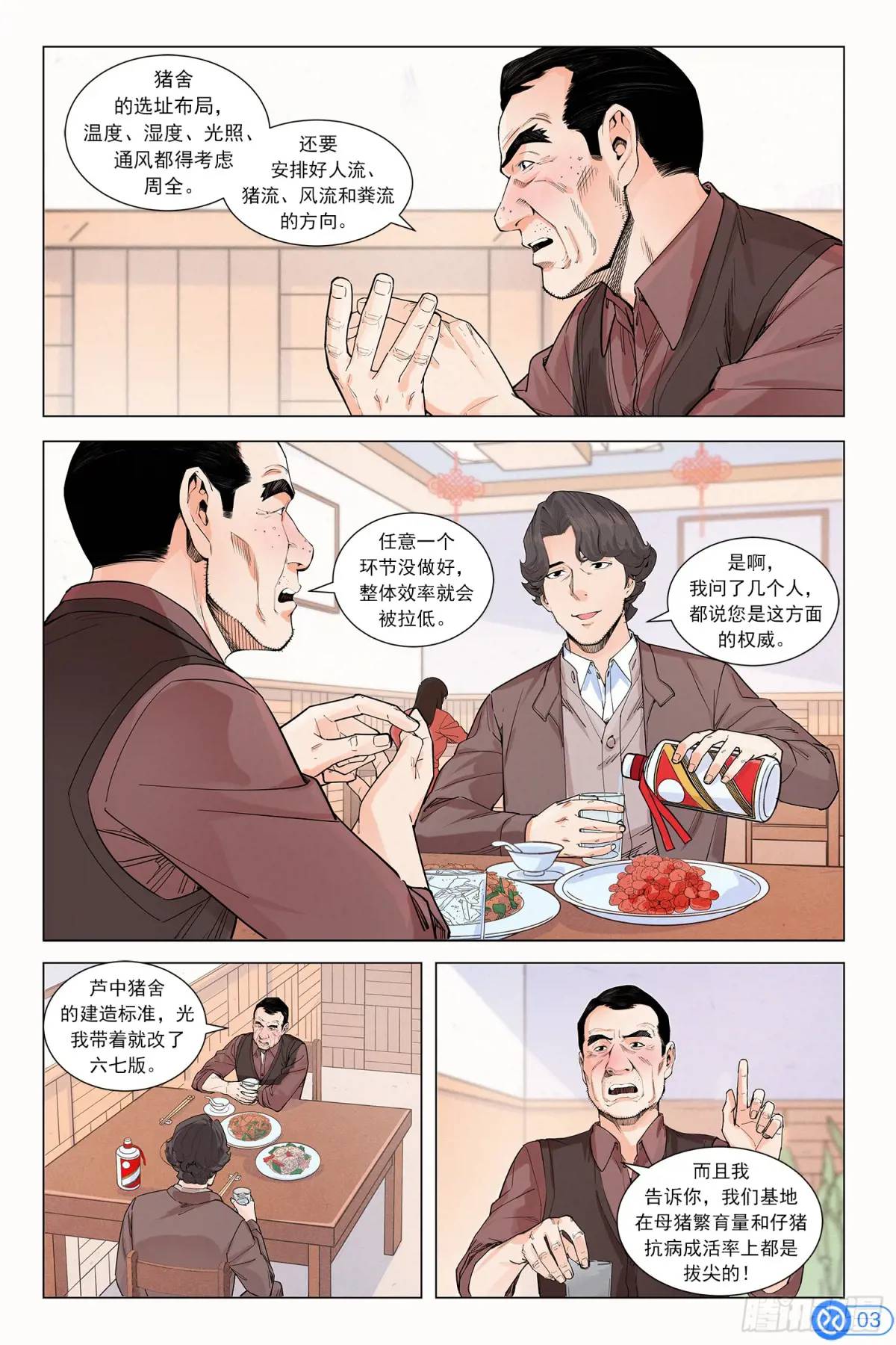 第二十二话：酒后吐真言-第21话