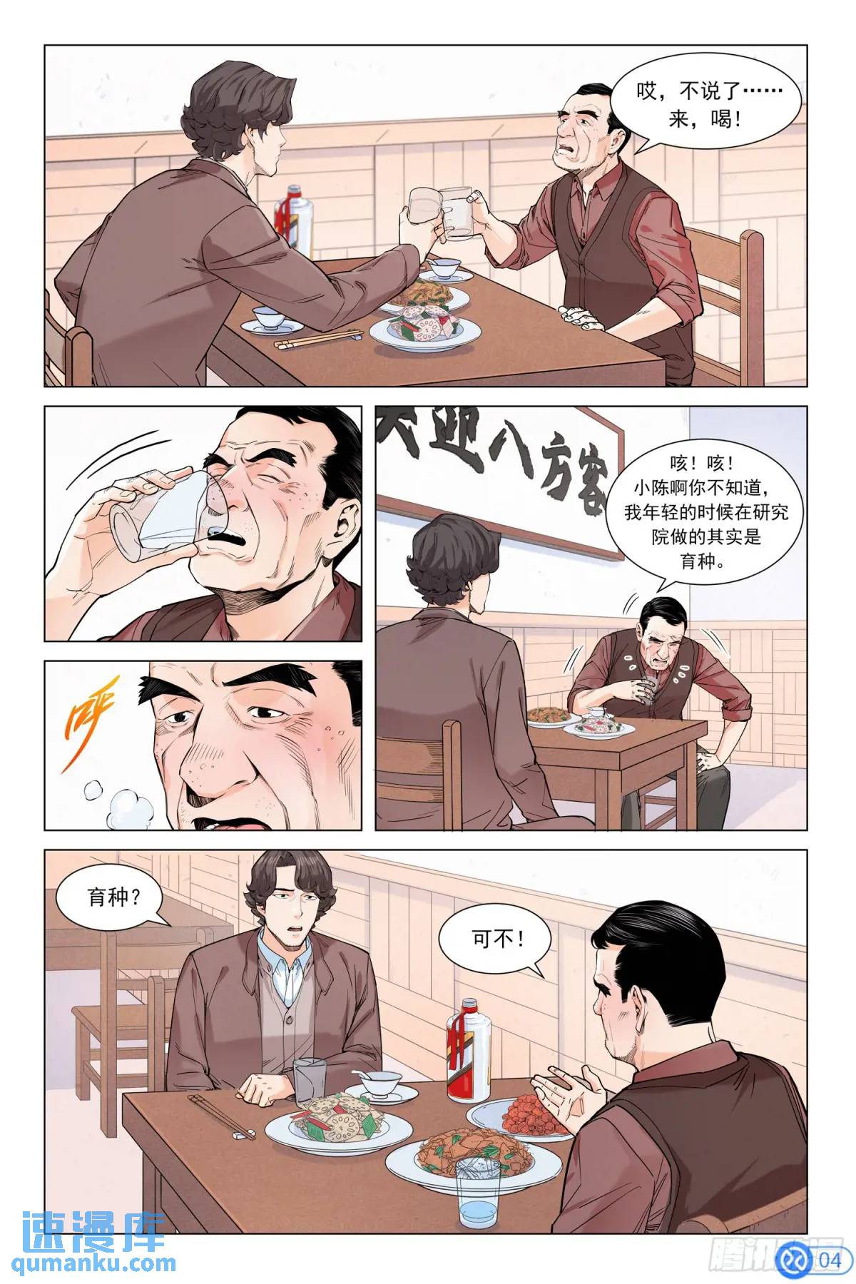 第二十二话：酒后吐真言-第21话