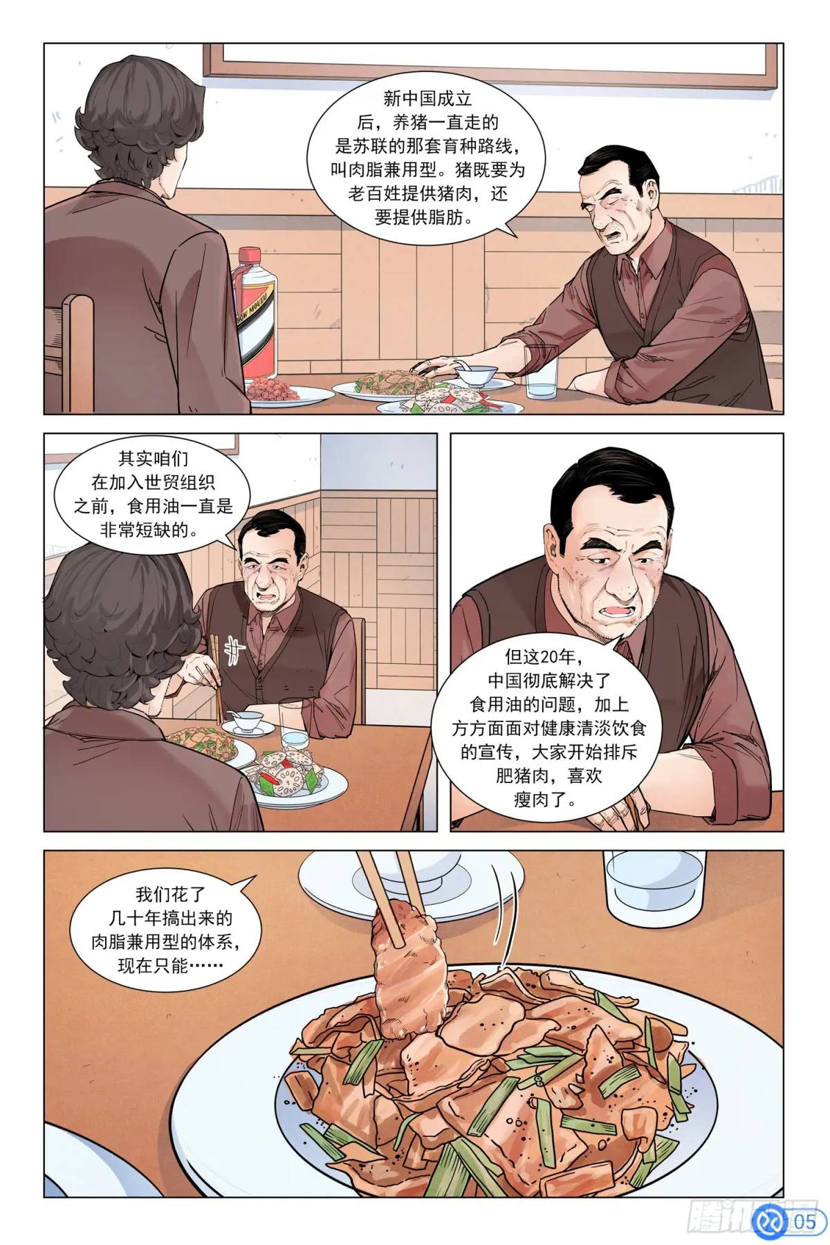 第二十二话：酒后吐真言-第21话