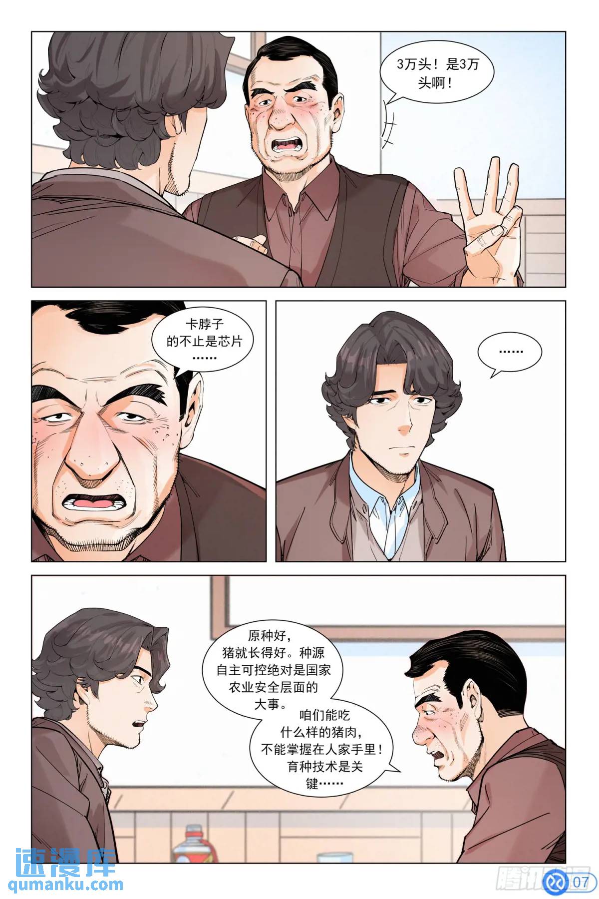第二十二话：酒后吐真言-第21话