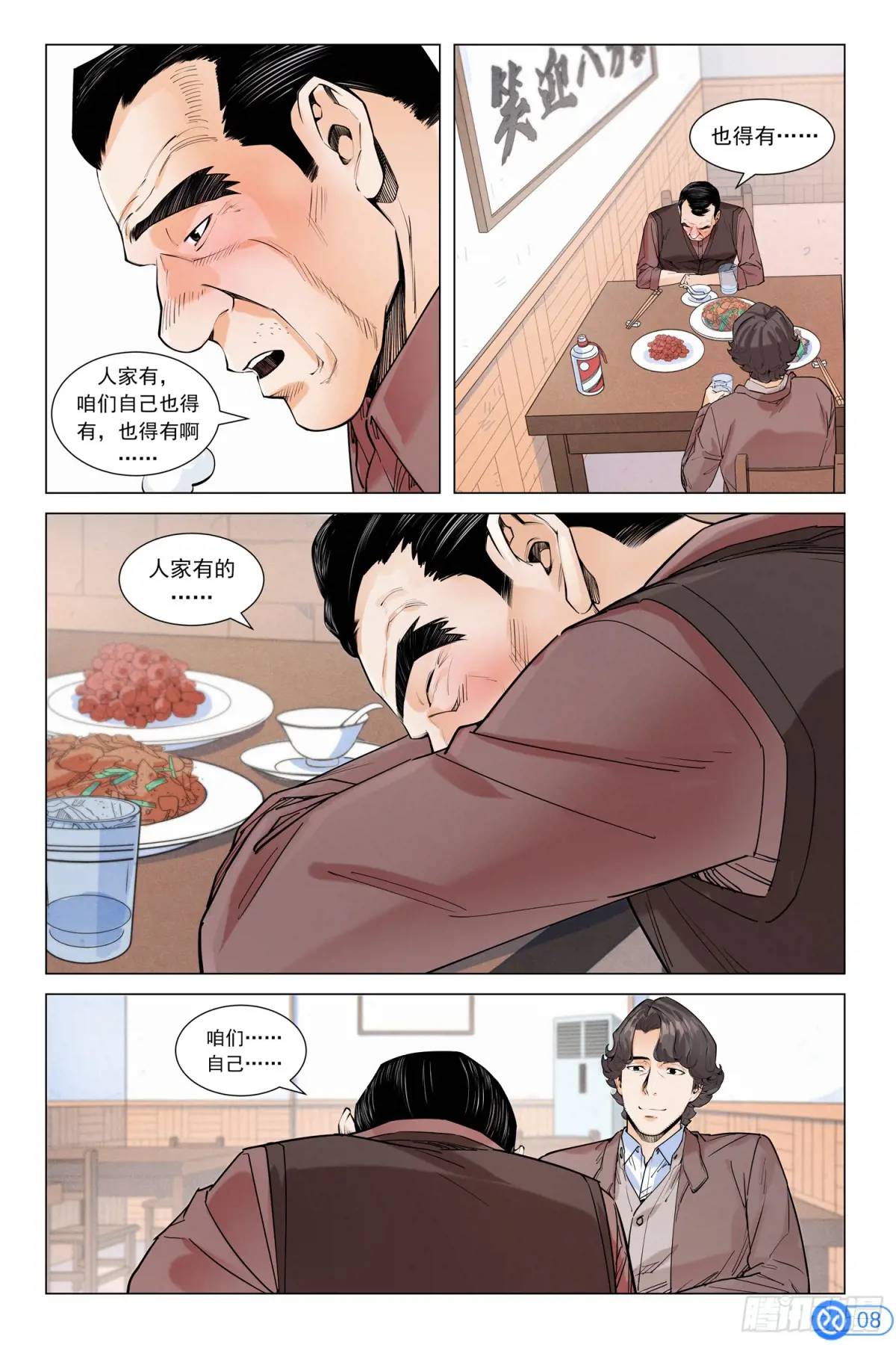 第二十二话：酒后吐真言-第21话