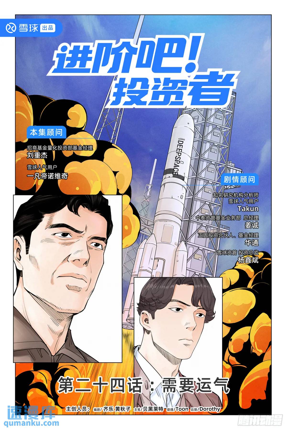 第二十四话：需要运气-第23话
