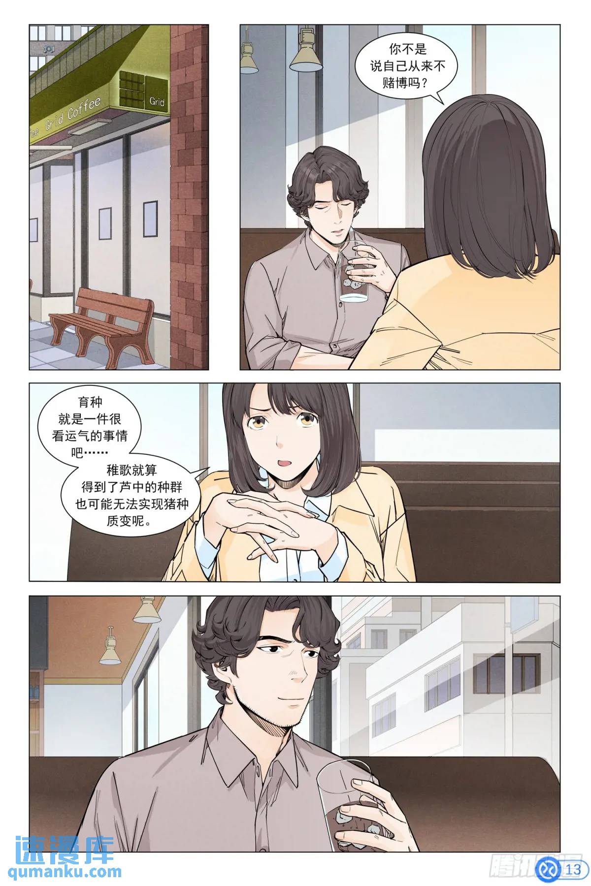 第二十四话：需要运气-第23话