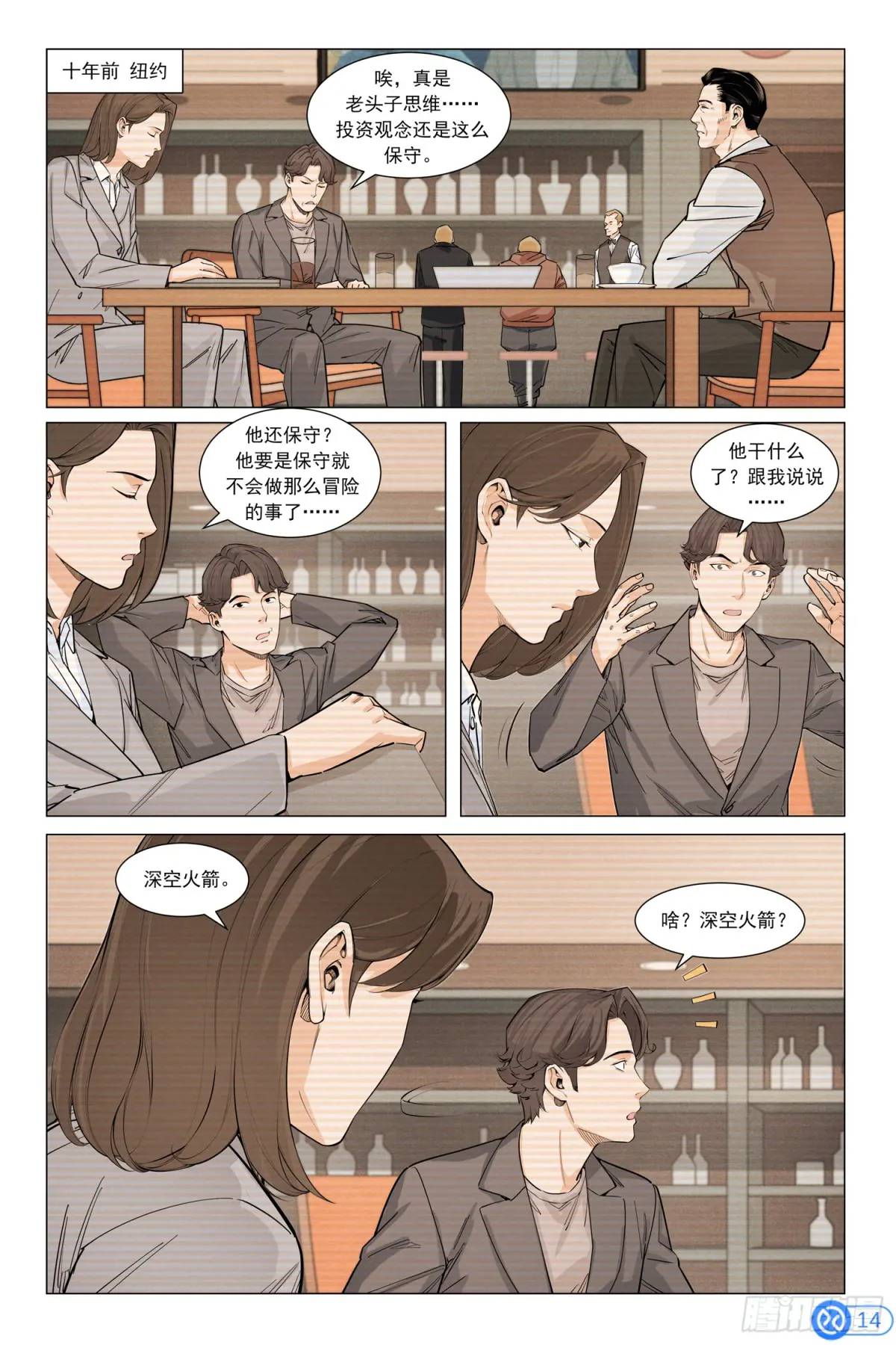 第二十四话：需要运气-第23话