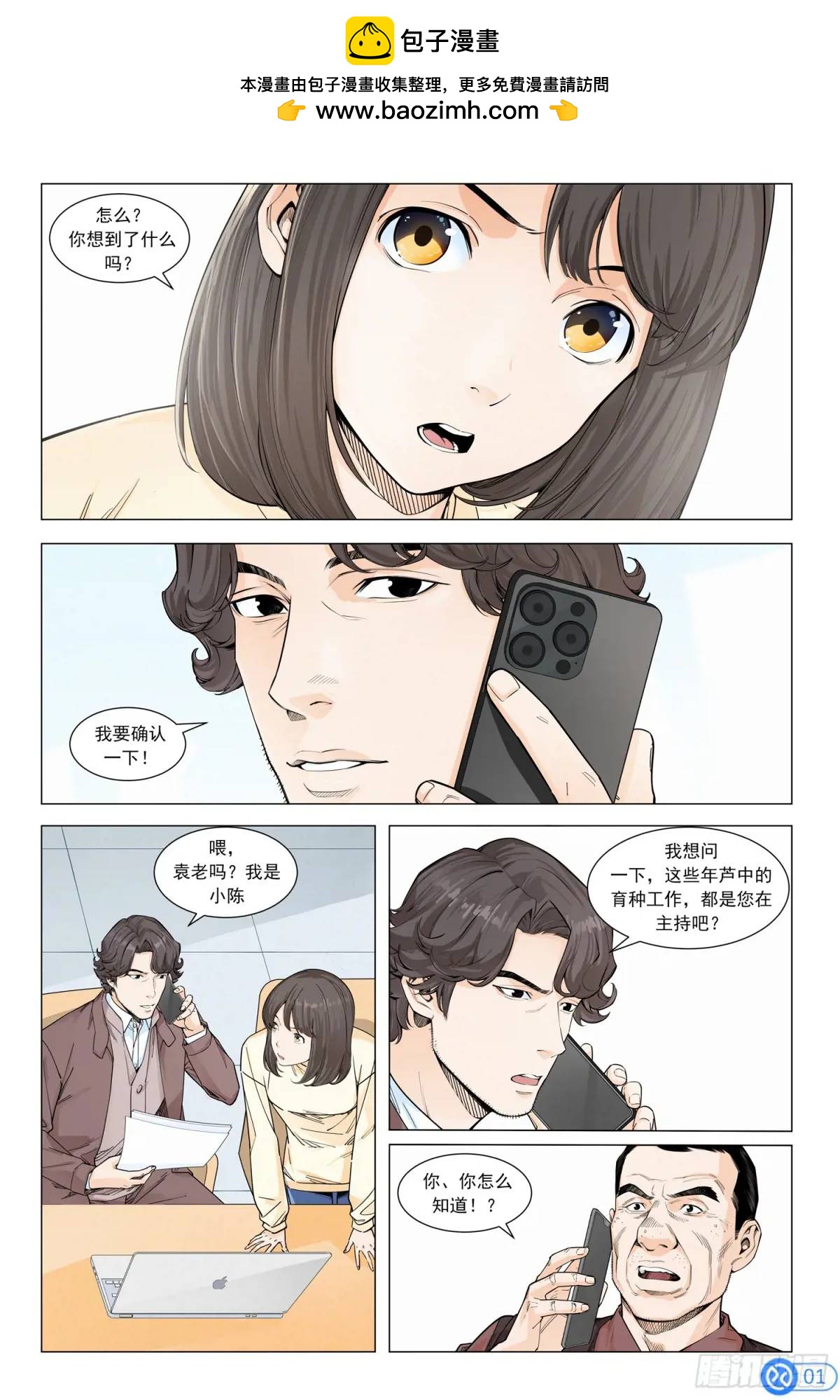 第二十四话：需要运气-第23话