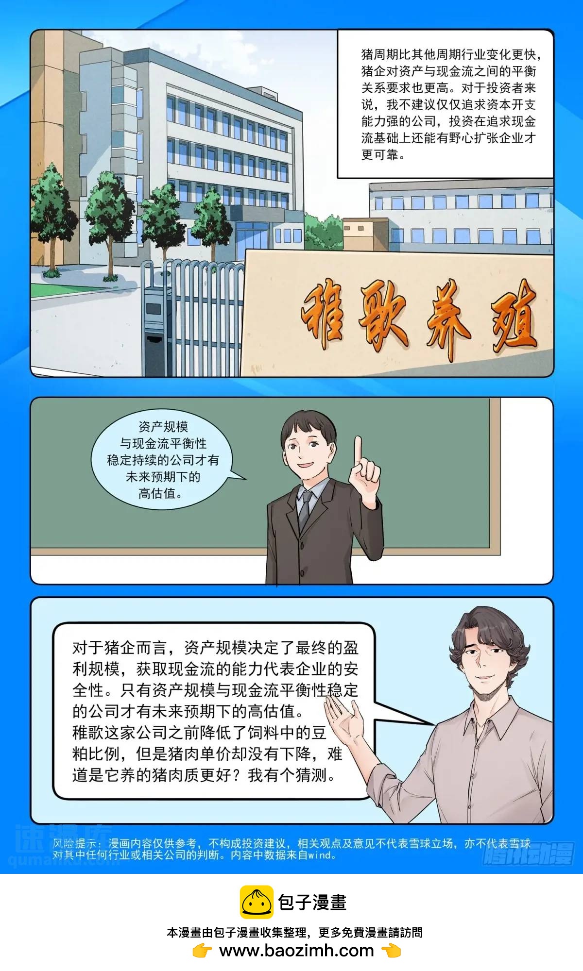 第二十四话：需要运气-第23话