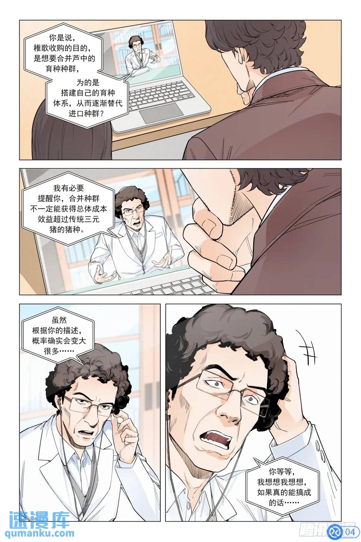 第二十四话：需要运气-第23话